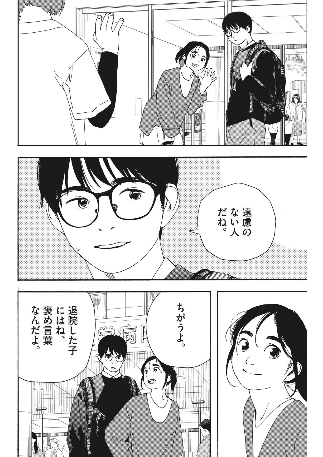 Kimi wa Houkago Insomnia - Chapter 103 - Page 5