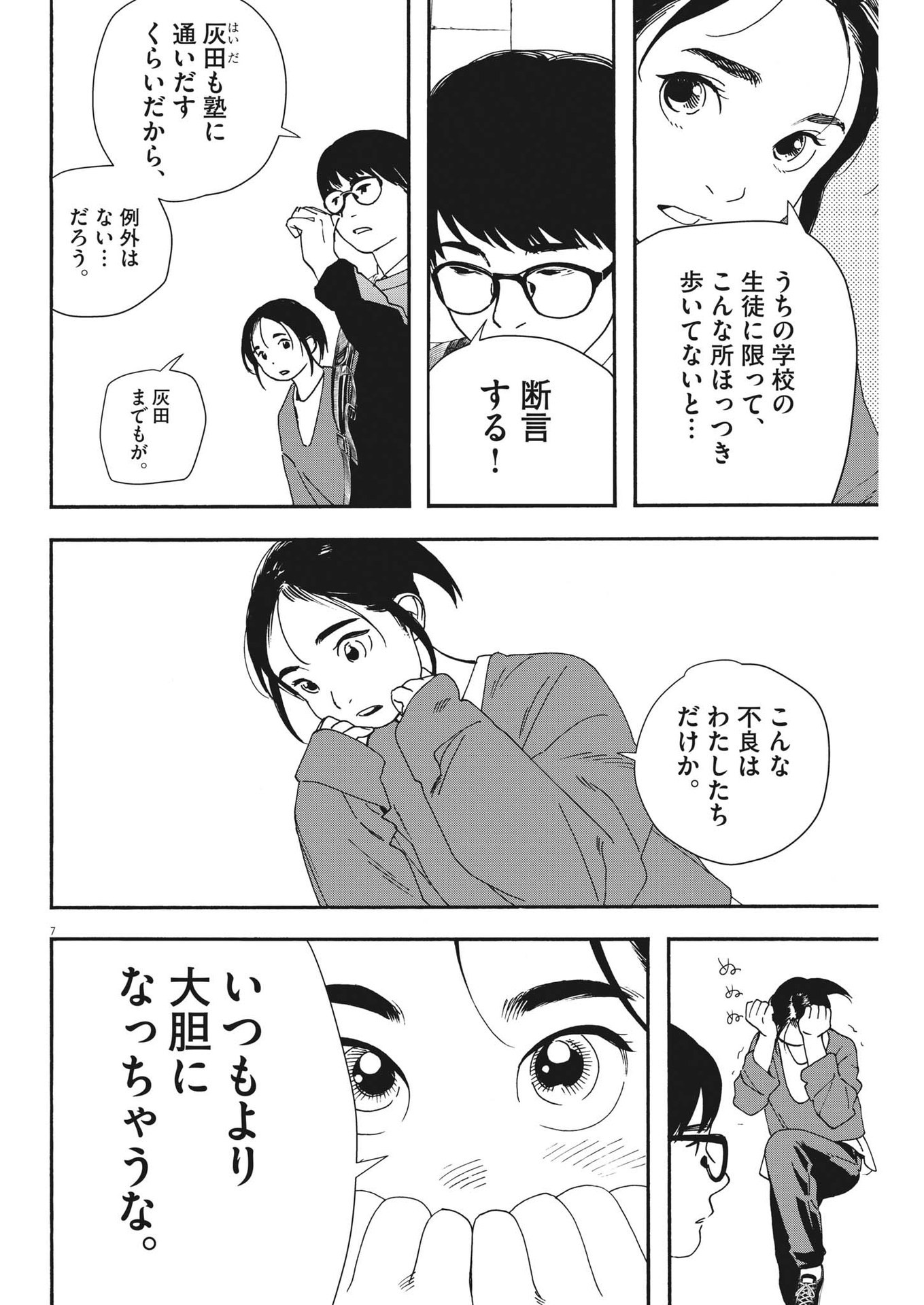 Kimi wa Houkago Insomnia - Chapter 103 - Page 7