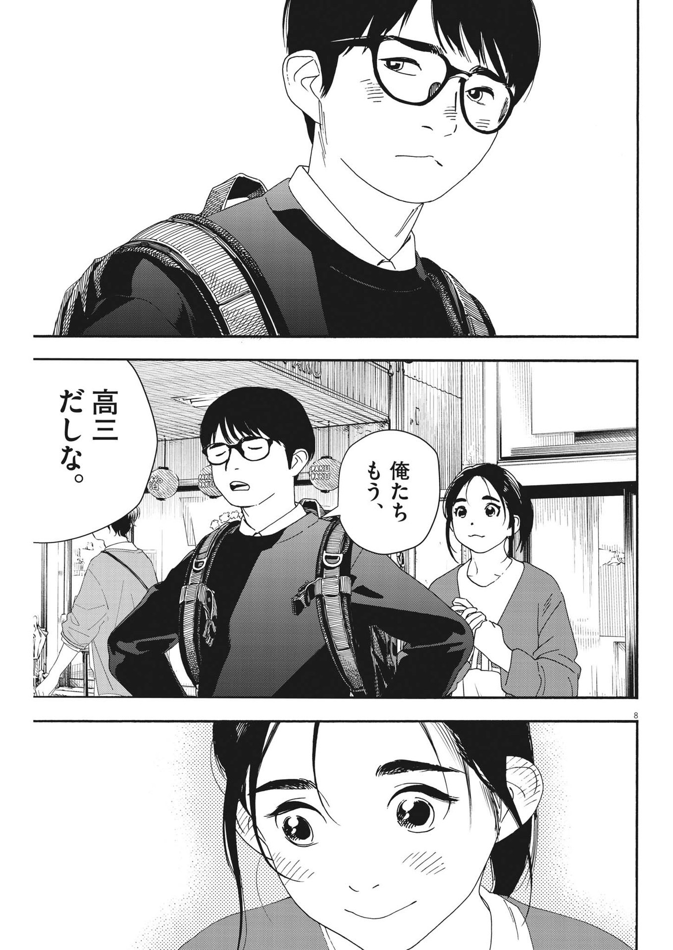 Kimi wa Houkago Insomnia - Chapter 103 - Page 8