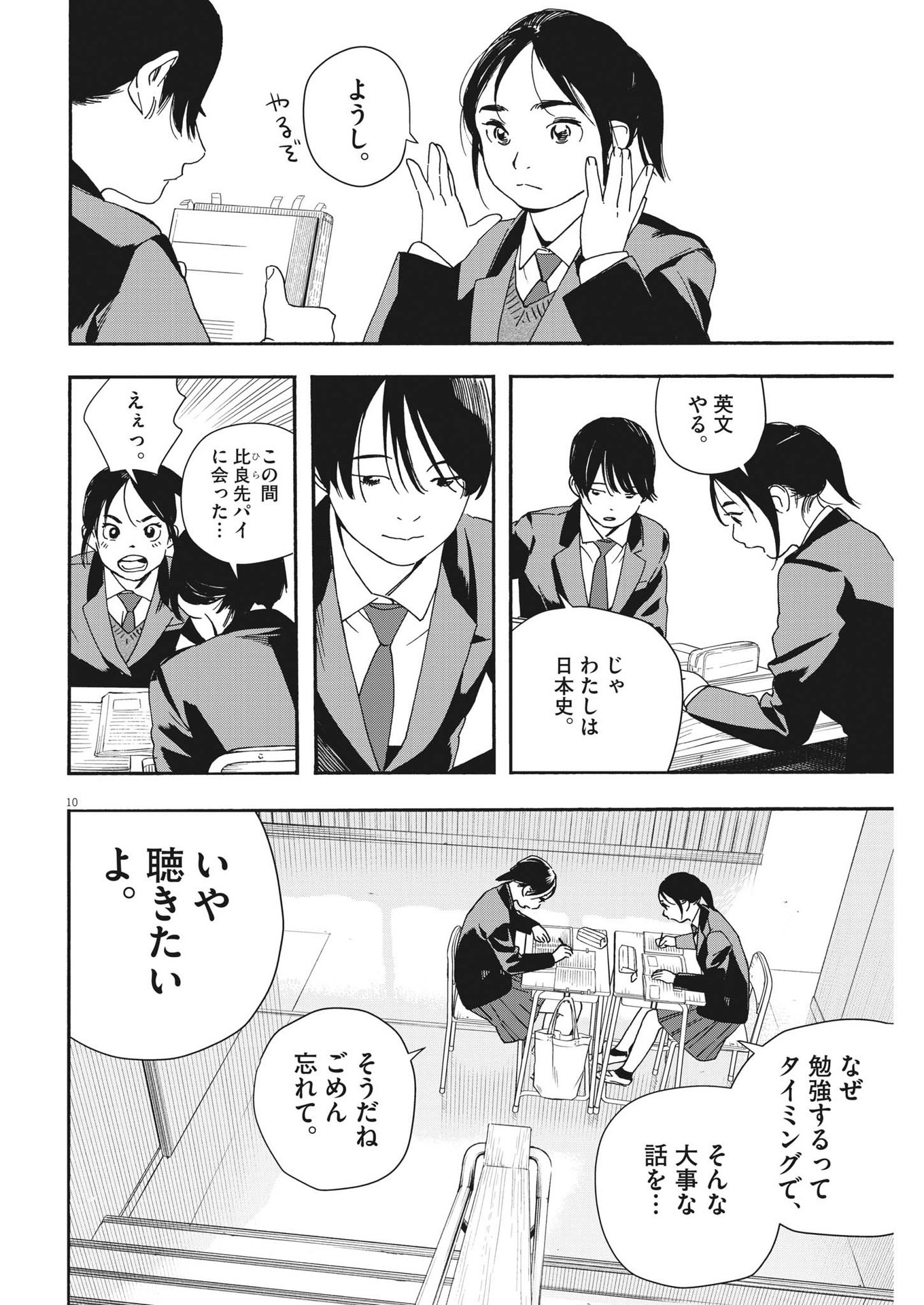 Kimi wa Houkago Insomnia - Chapter 104 - Page 10