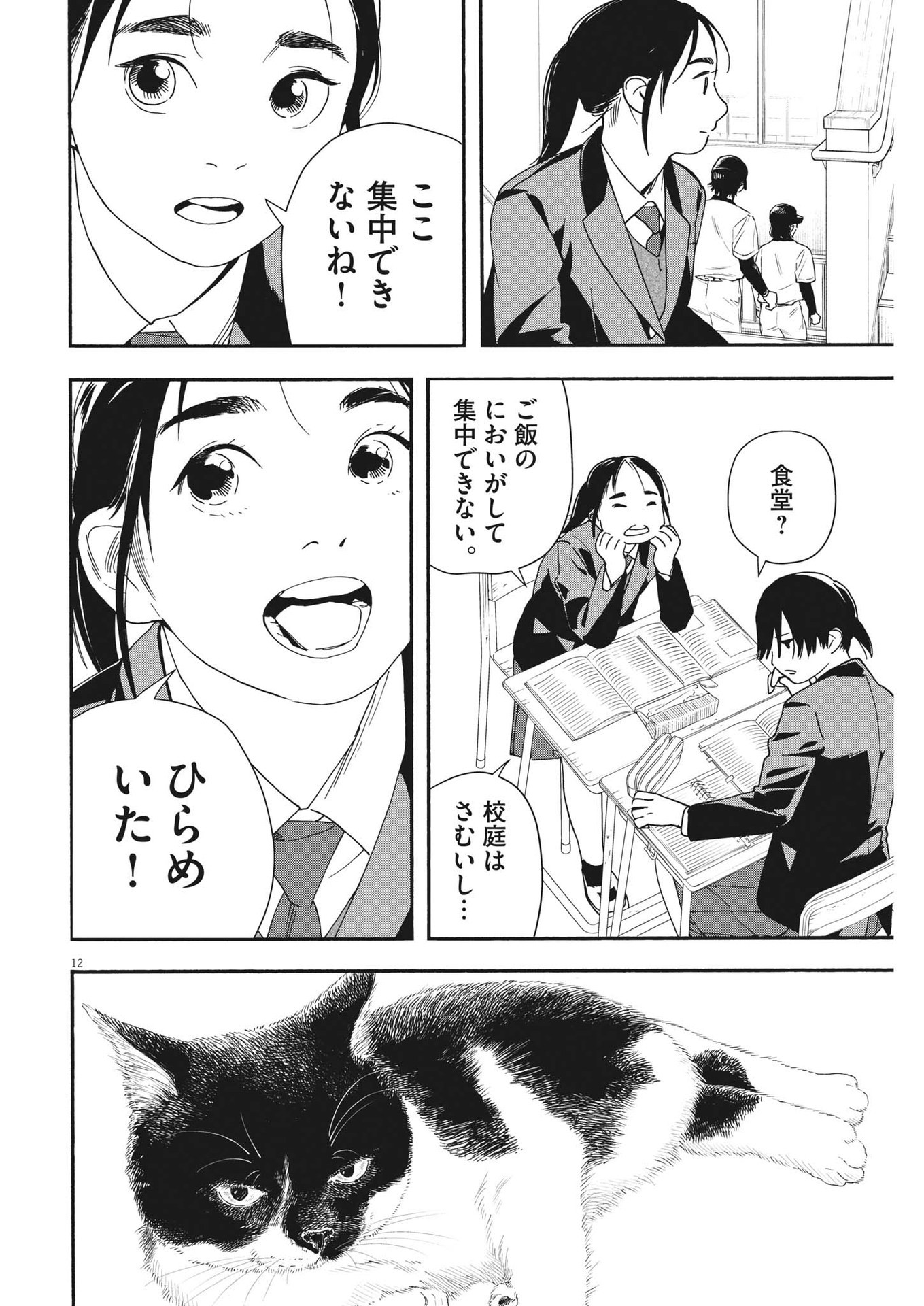 Kimi wa Houkago Insomnia - Chapter 104 - Page 12