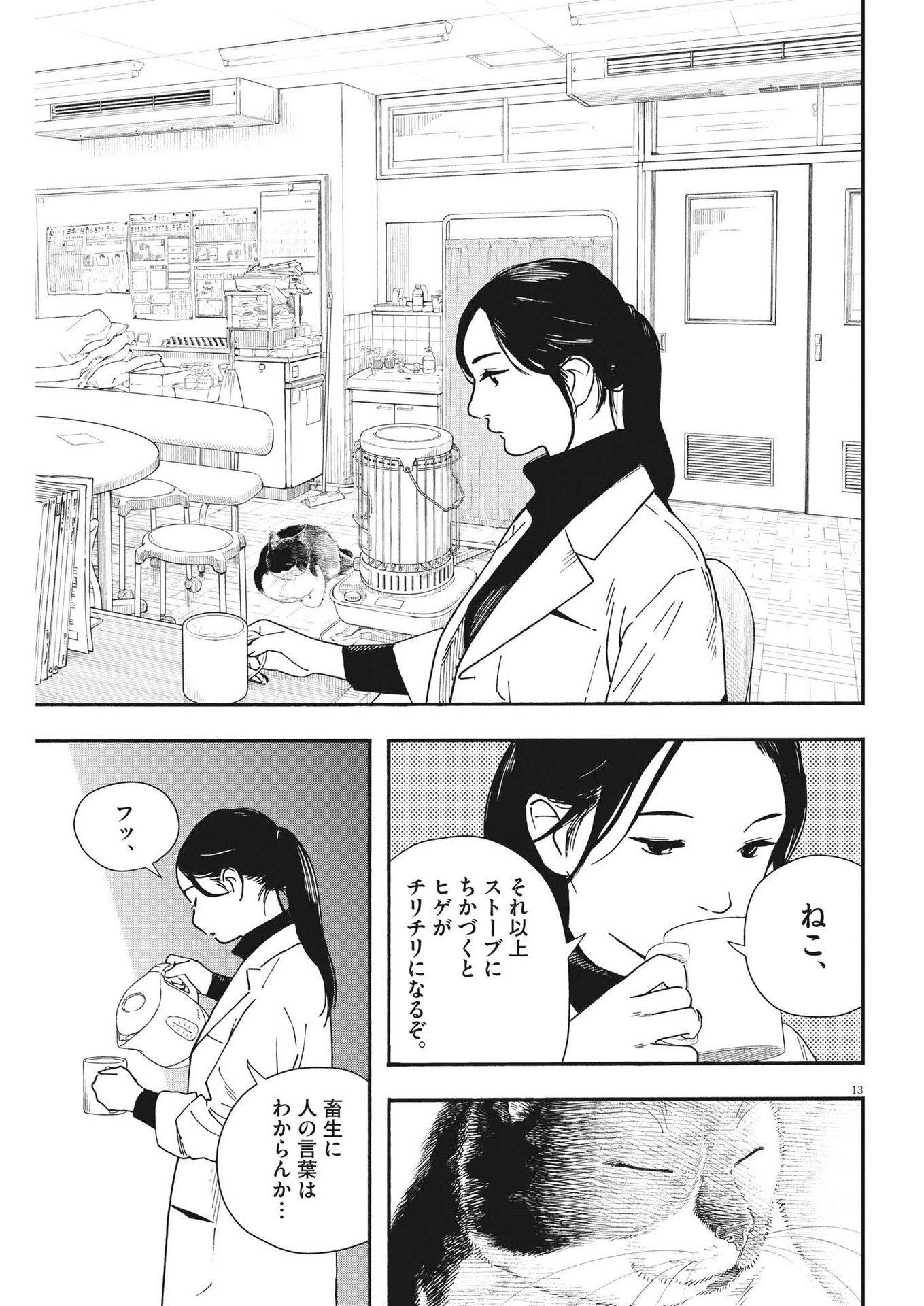 Kimi wa Houkago Insomnia - Chapter 104 - Page 13