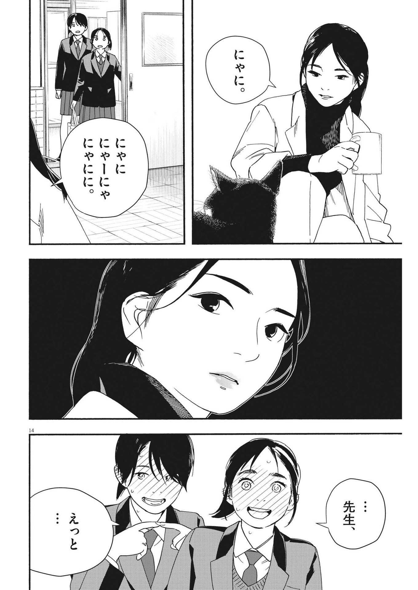 Kimi wa Houkago Insomnia - Chapter 104 - Page 14