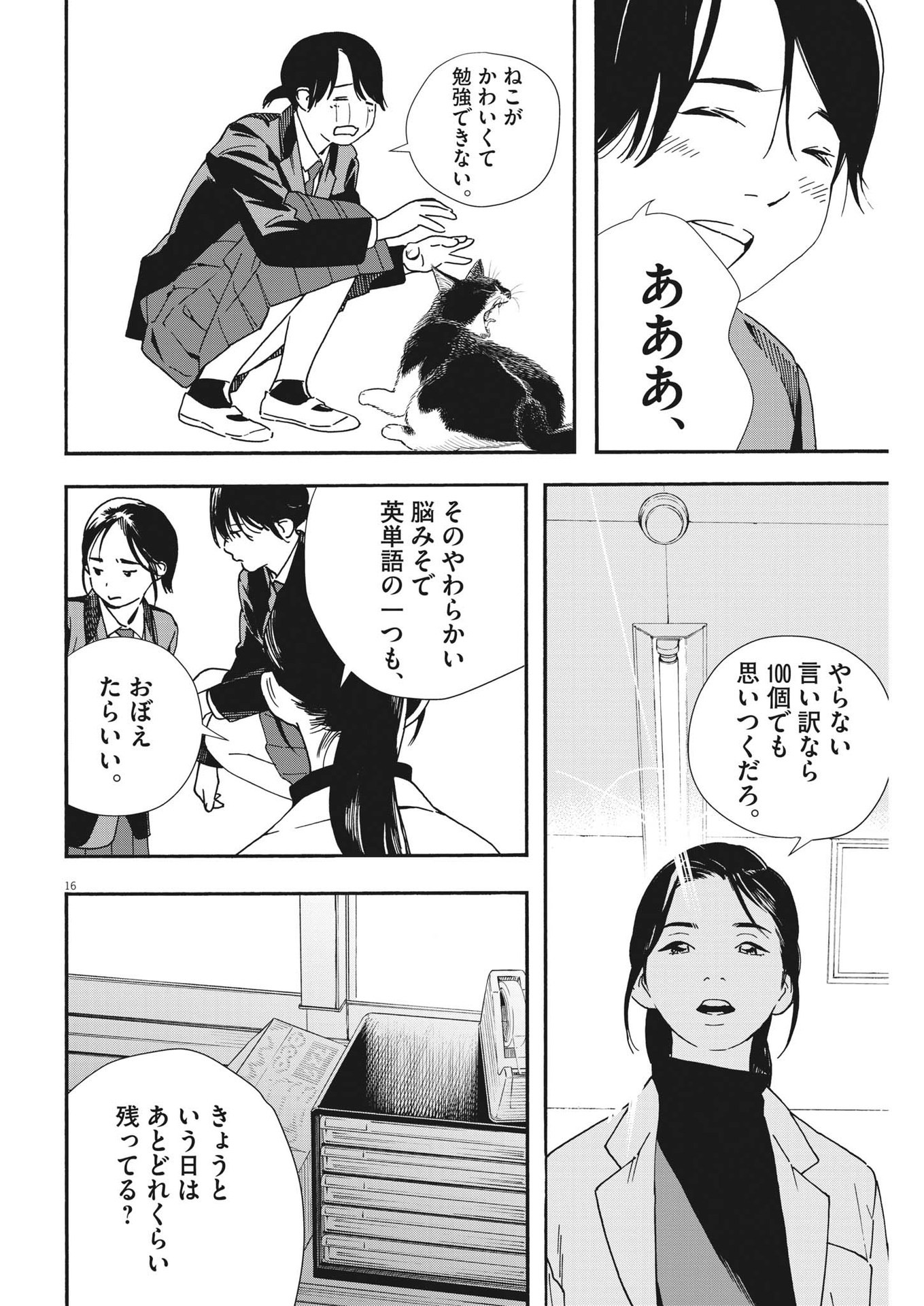 Kimi wa Houkago Insomnia - Chapter 104 - Page 16