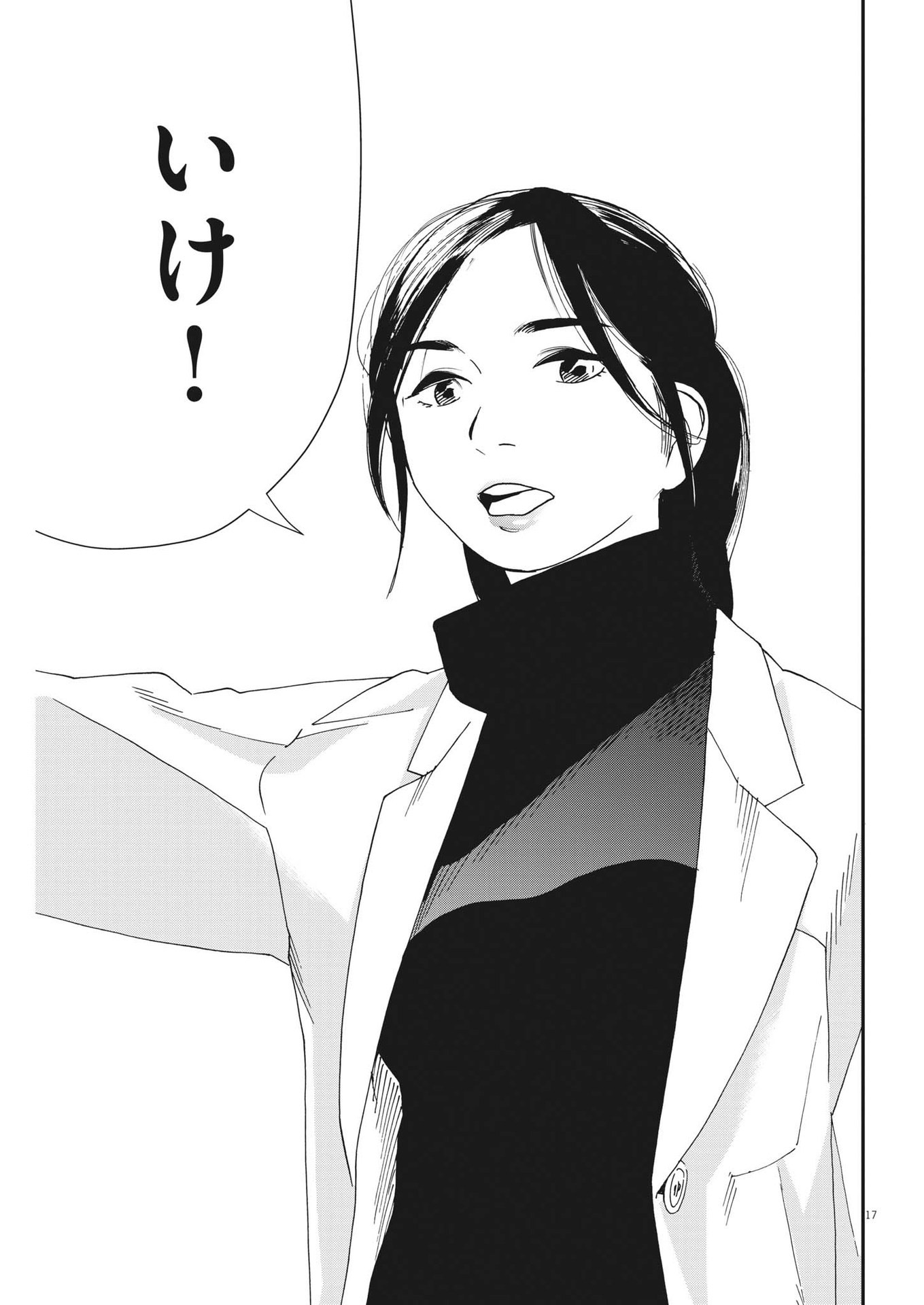 Kimi wa Houkago Insomnia - Chapter 104 - Page 17