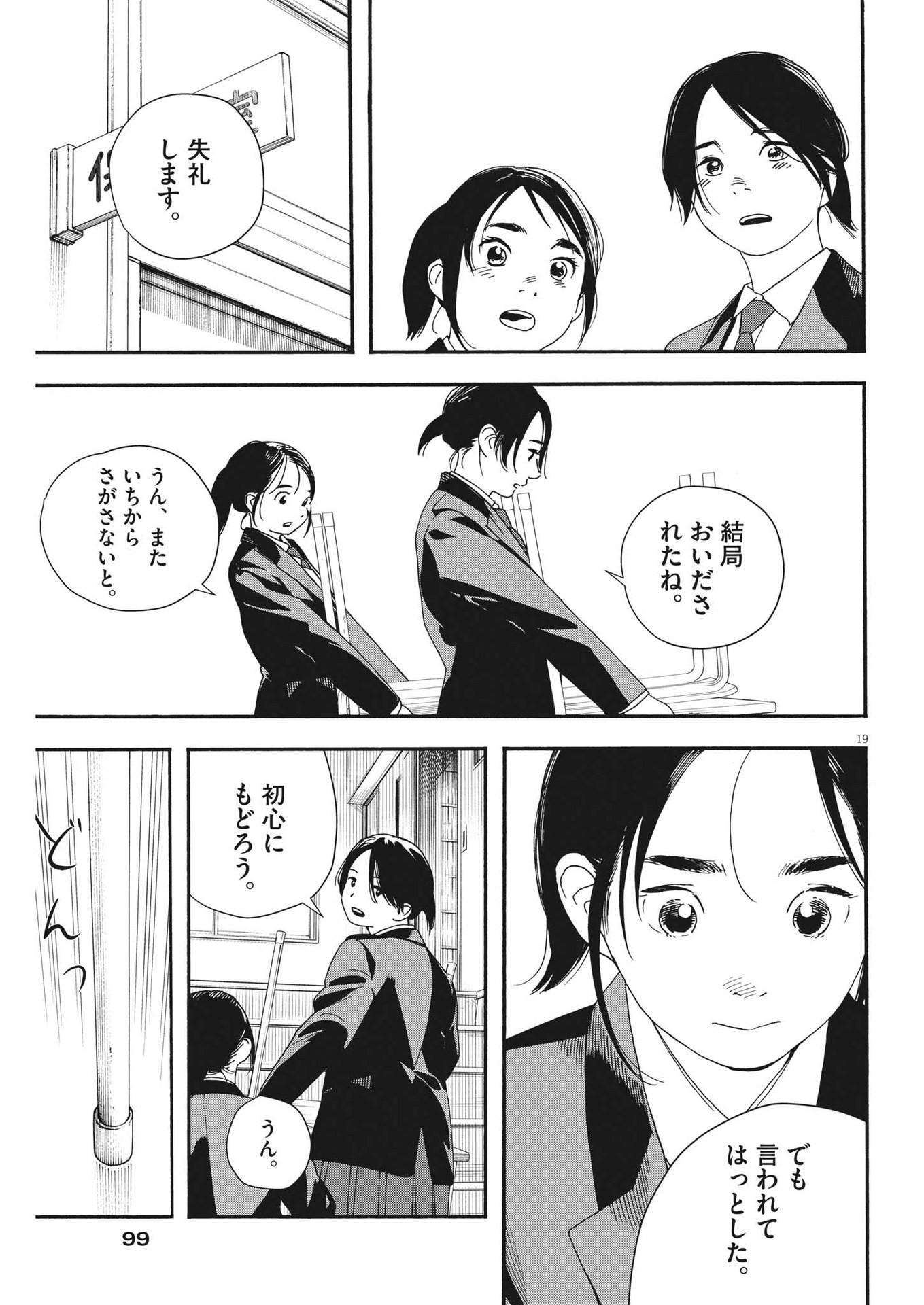 Kimi wa Houkago Insomnia - Chapter 104 - Page 19