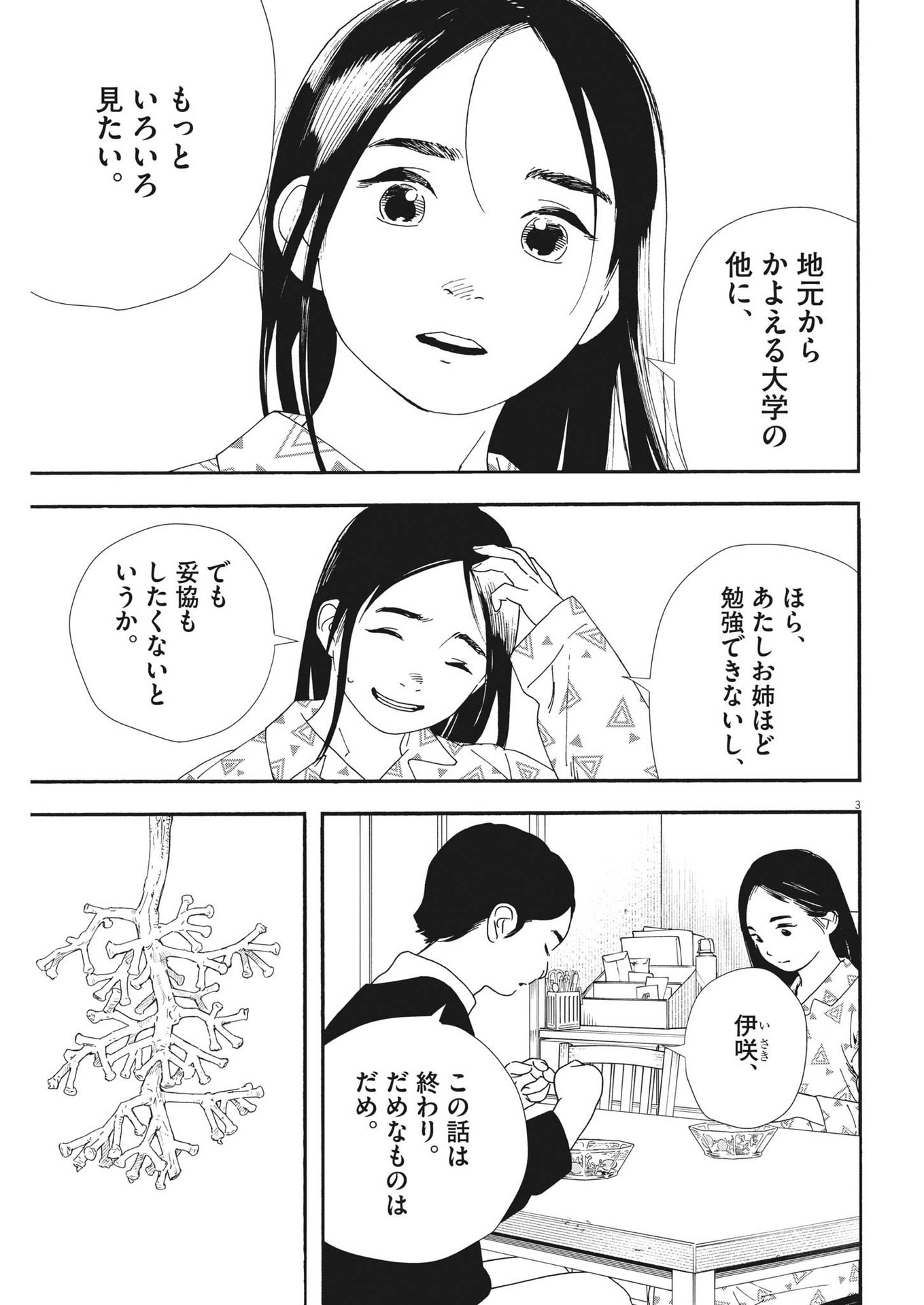 Kimi wa Houkago Insomnia - Chapter 104 - Page 3