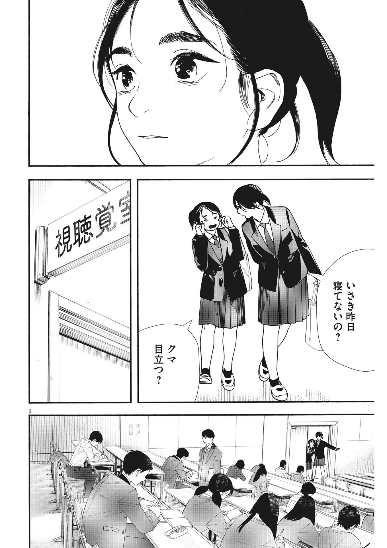 Kimi wa Houkago Insomnia - Chapter 104 - Page 6