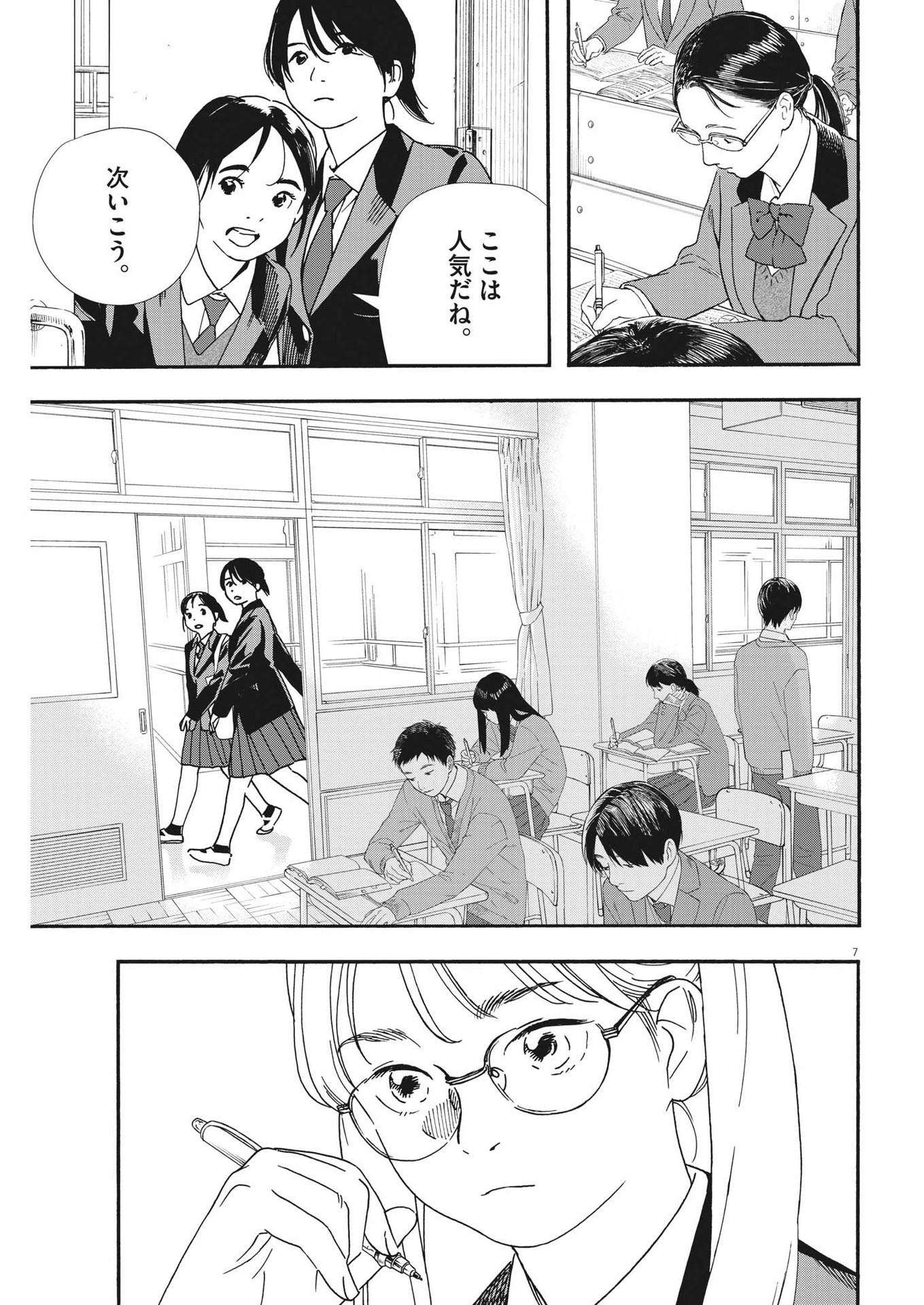 Kimi wa Houkago Insomnia - Chapter 104 - Page 7