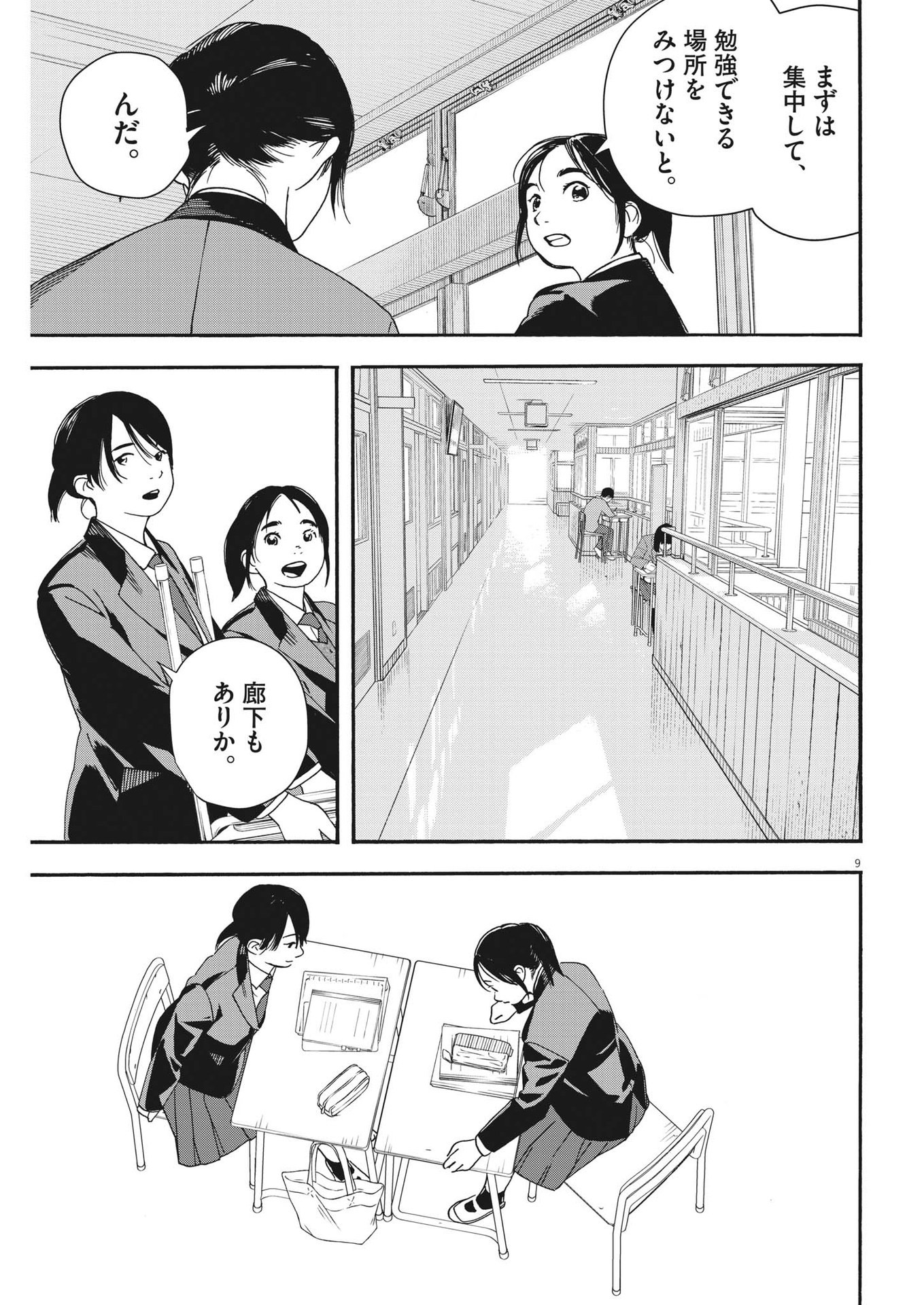 Kimi wa Houkago Insomnia - Chapter 104 - Page 9