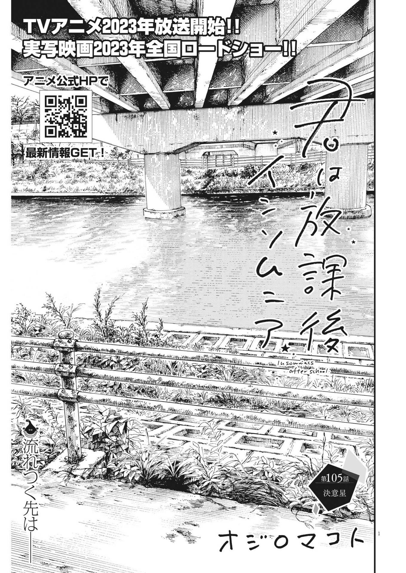 Kimi wa Houkago Insomnia - Chapter 105 - Page 1