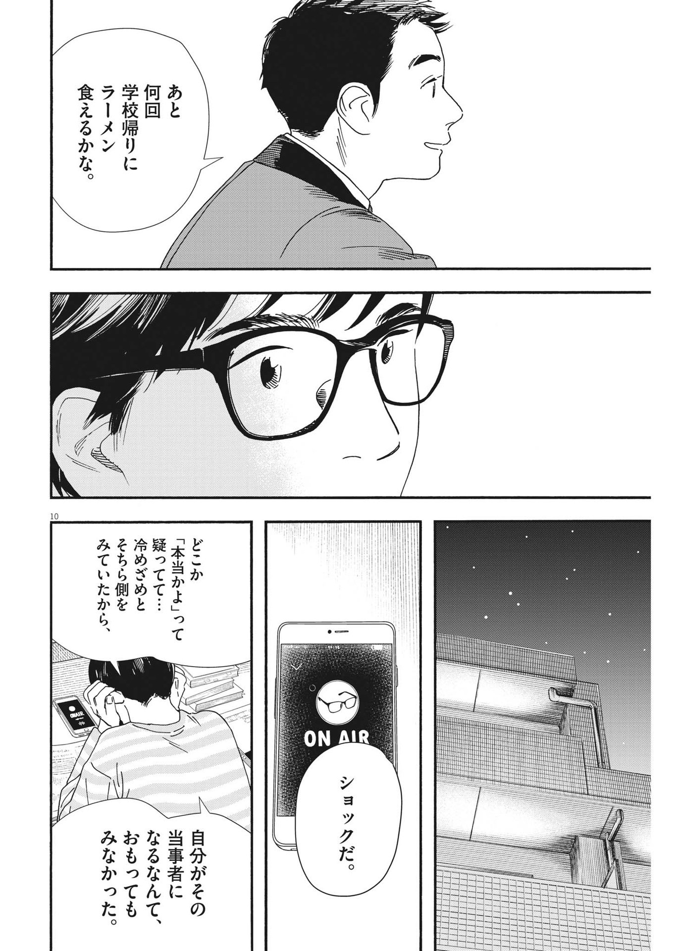 Kimi wa Houkago Insomnia - Chapter 105 - Page 10