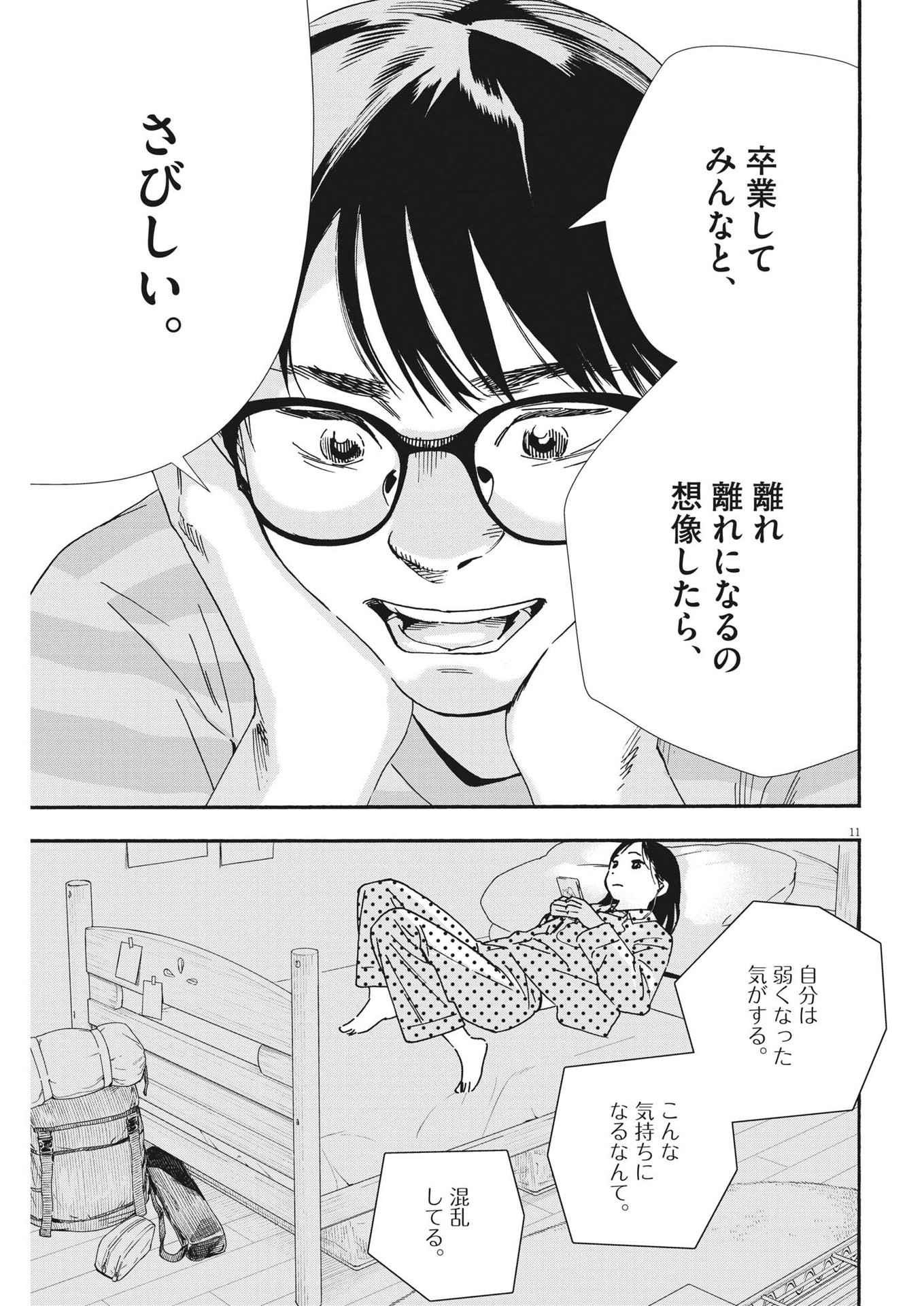 Kimi wa Houkago Insomnia - Chapter 105 - Page 11