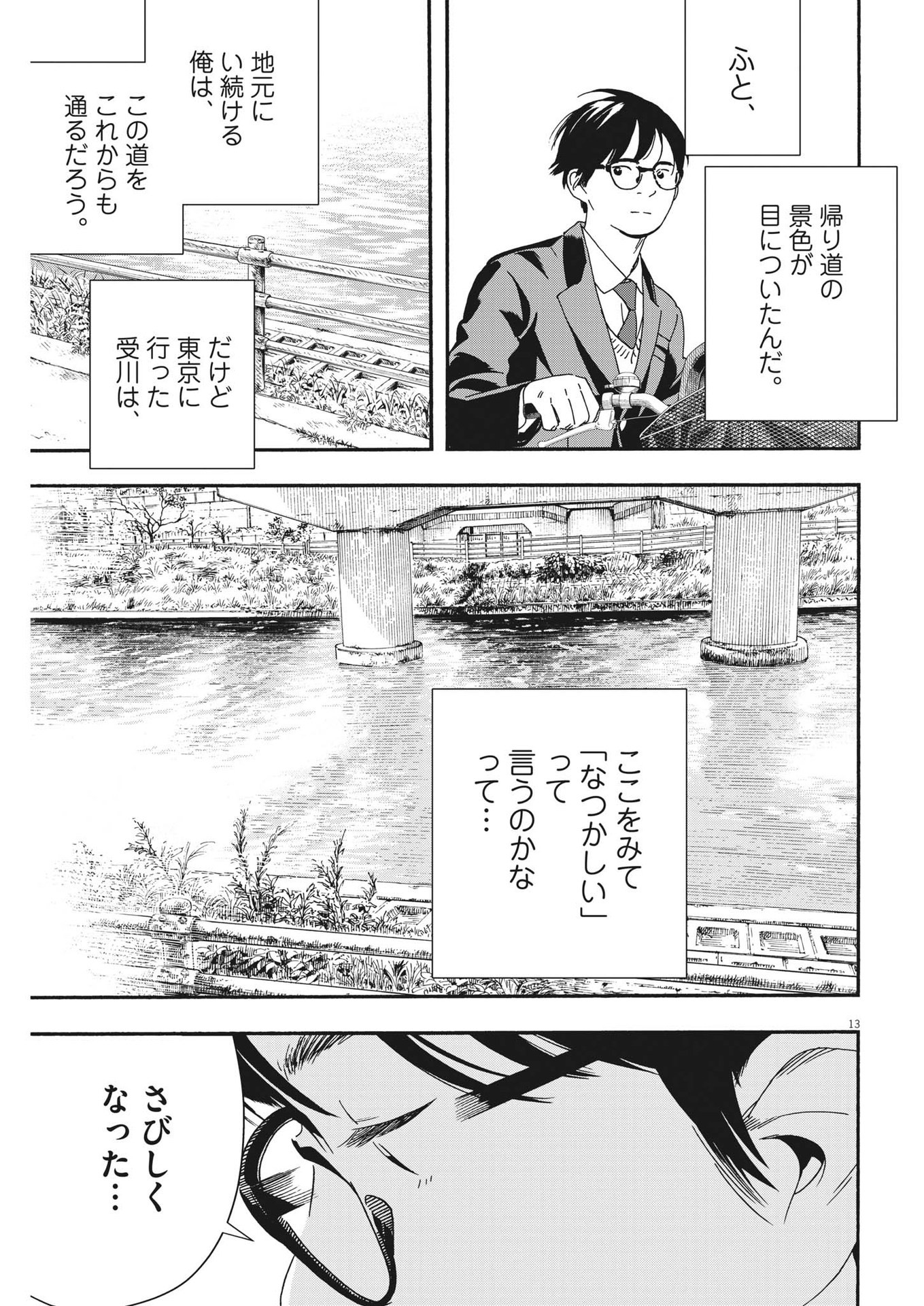 Kimi wa Houkago Insomnia - Chapter 105 - Page 13