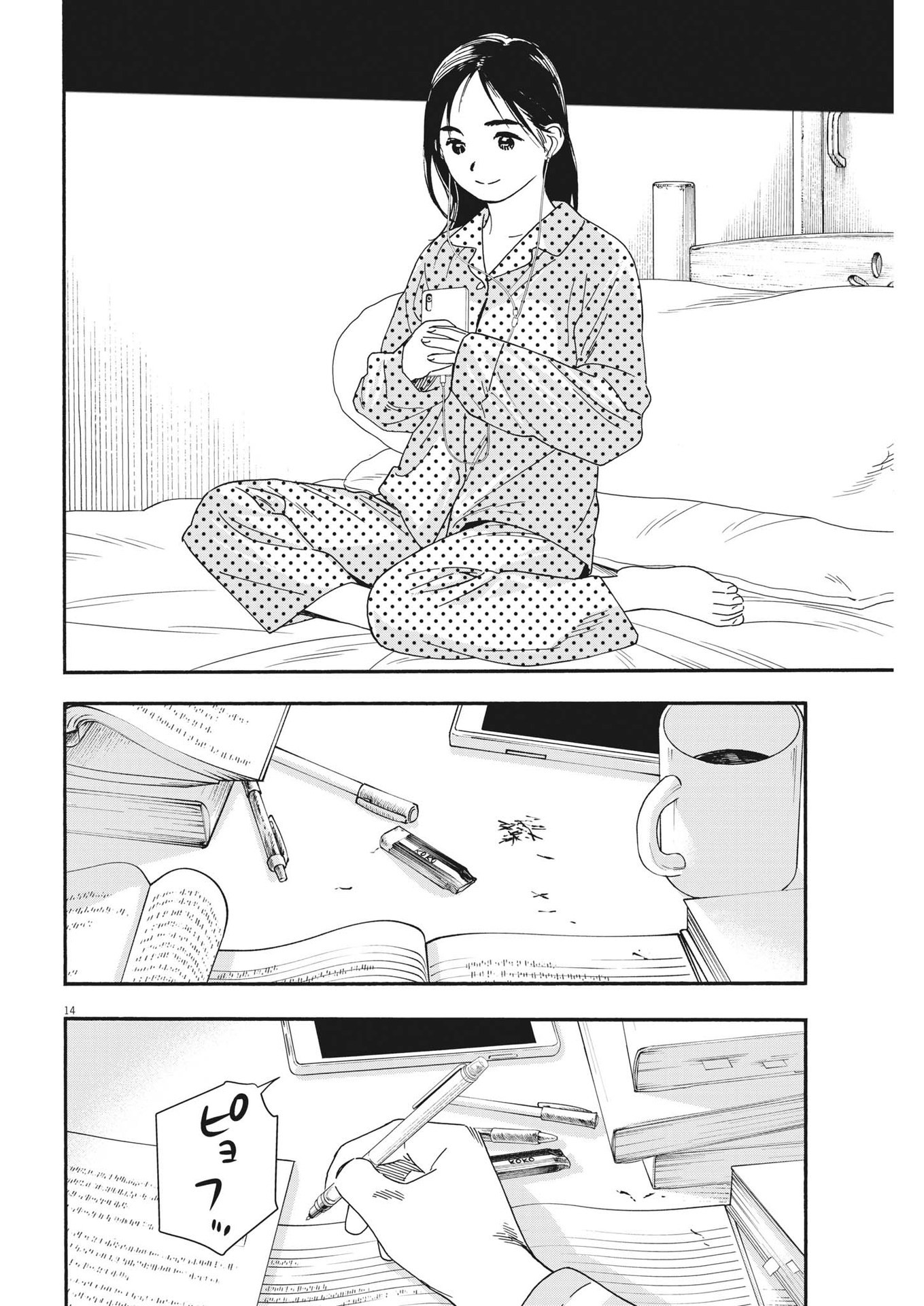 Kimi wa Houkago Insomnia - Chapter 105 - Page 14