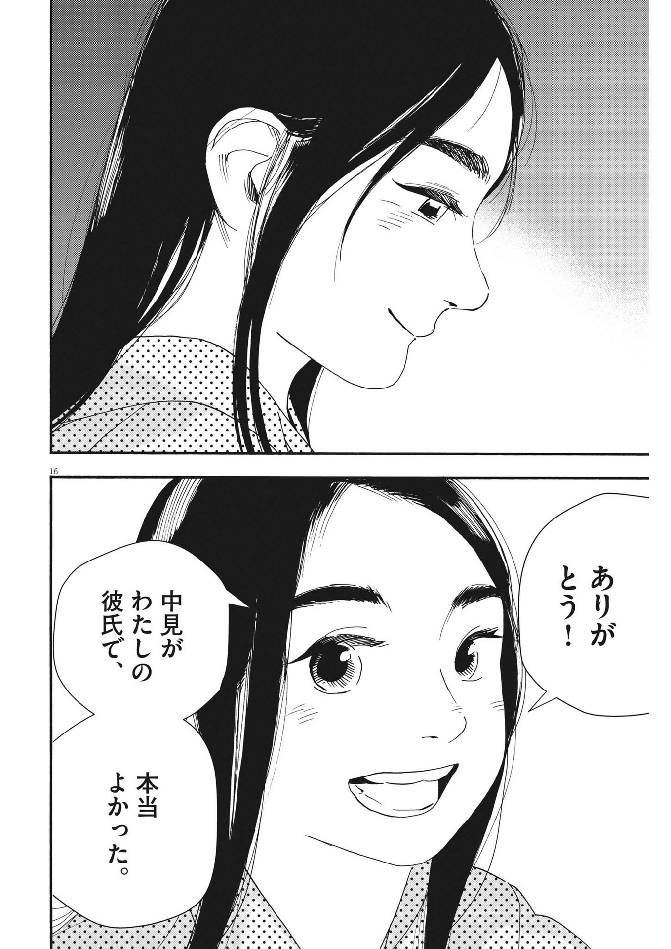 Kimi wa Houkago Insomnia - Chapter 105 - Page 16