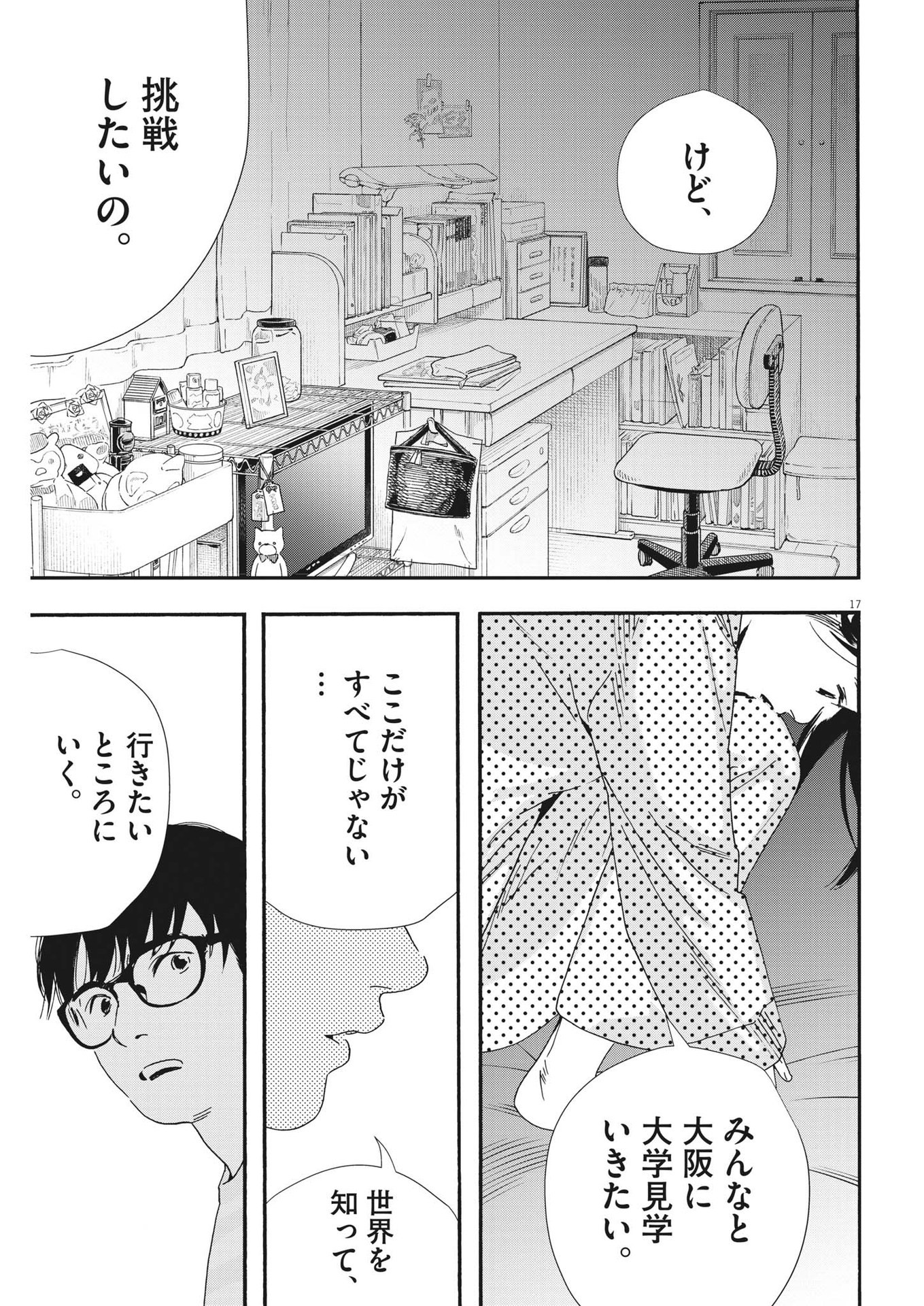 Kimi wa Houkago Insomnia - Chapter 105 - Page 17