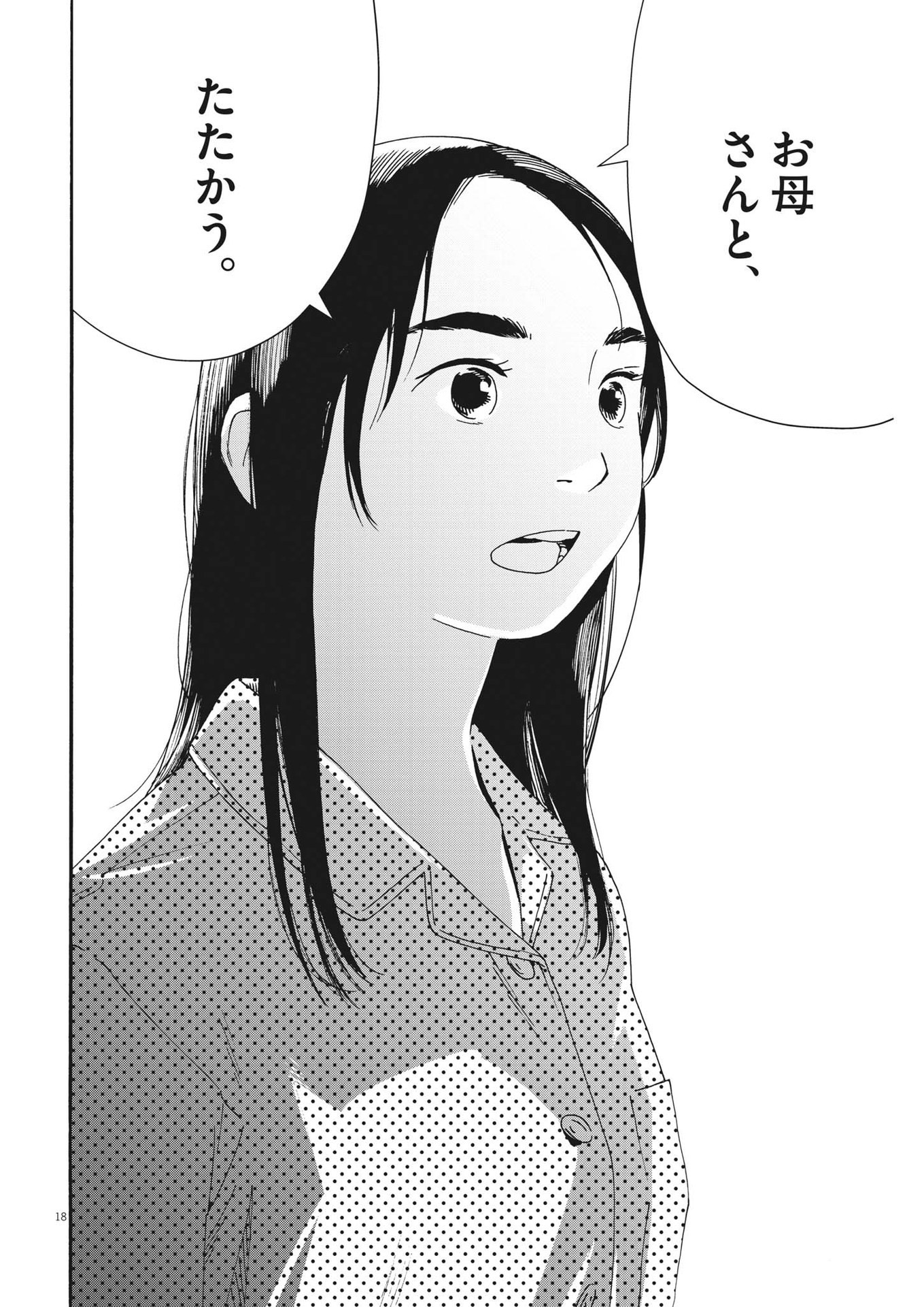 Kimi wa Houkago Insomnia - Chapter 105 - Page 18