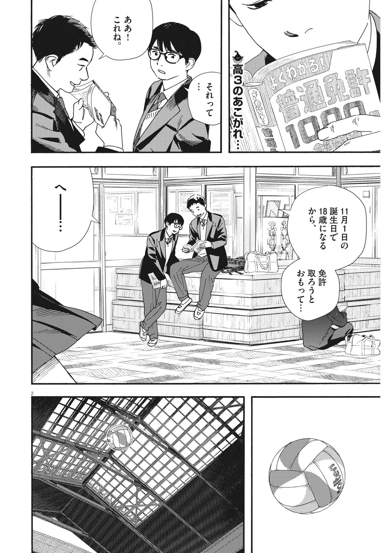 Kimi wa Houkago Insomnia - Chapter 105 - Page 2