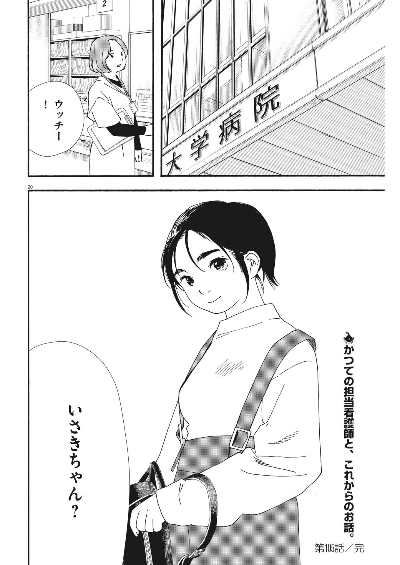 Kimi wa Houkago Insomnia - Chapter 105 - Page 20