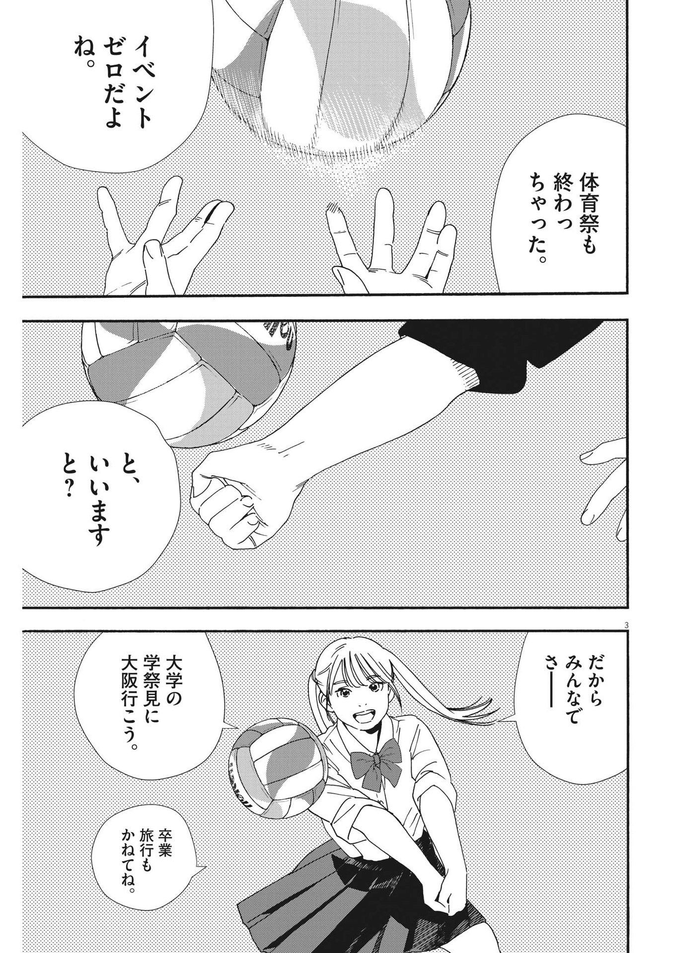 Kimi wa Houkago Insomnia - Chapter 105 - Page 3