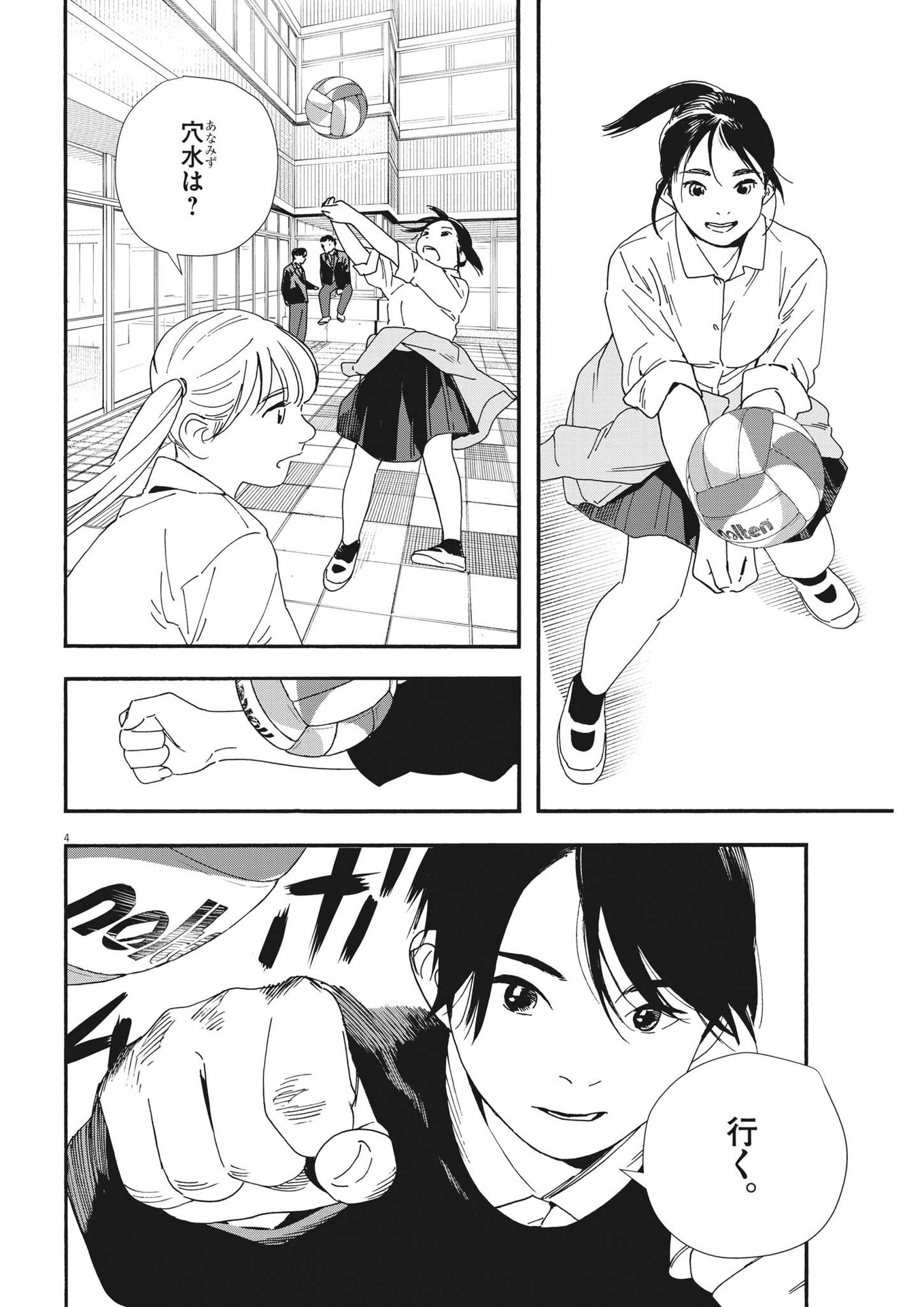 Kimi wa Houkago Insomnia - Chapter 105 - Page 4