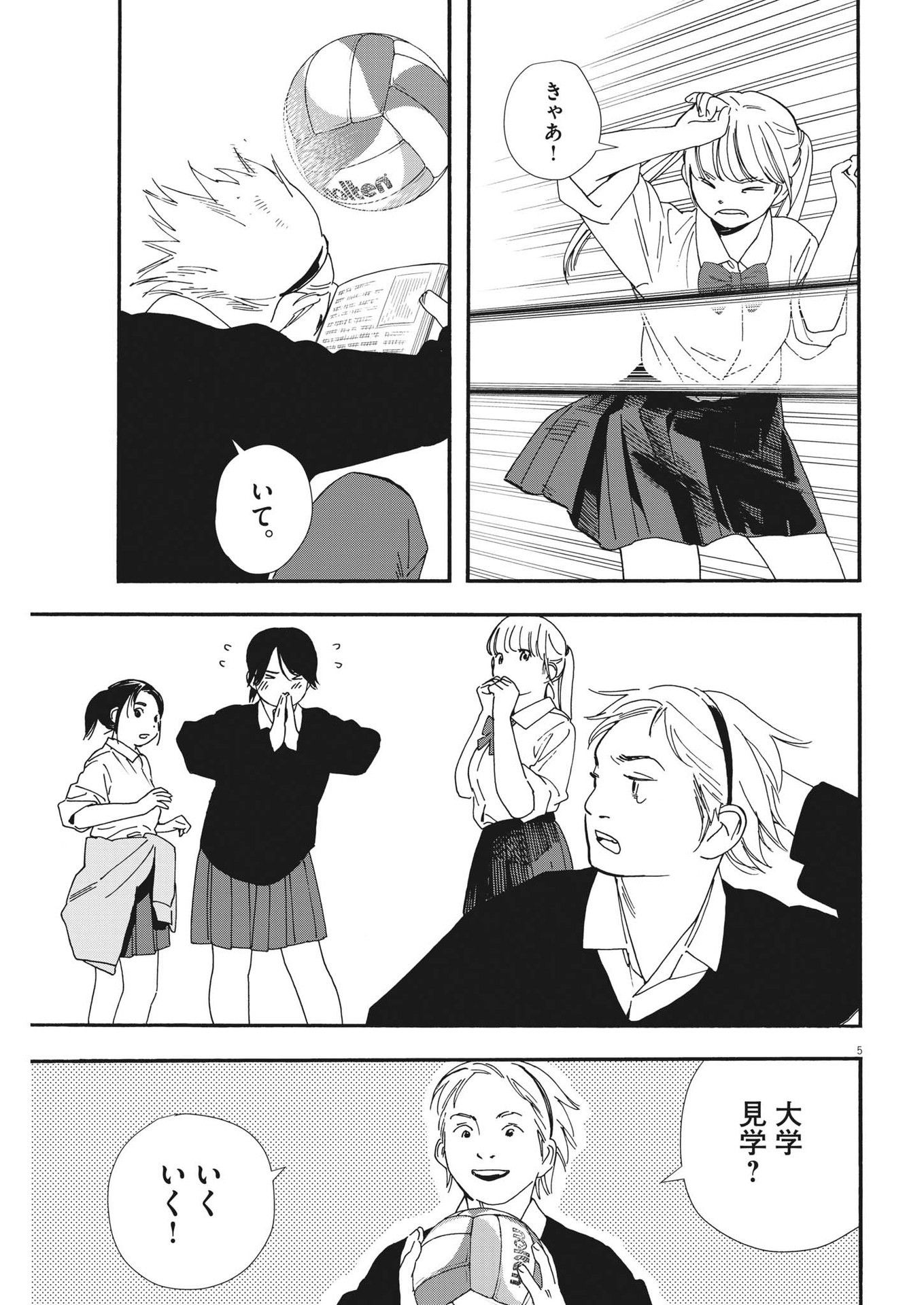 Kimi wa Houkago Insomnia - Chapter 105 - Page 5