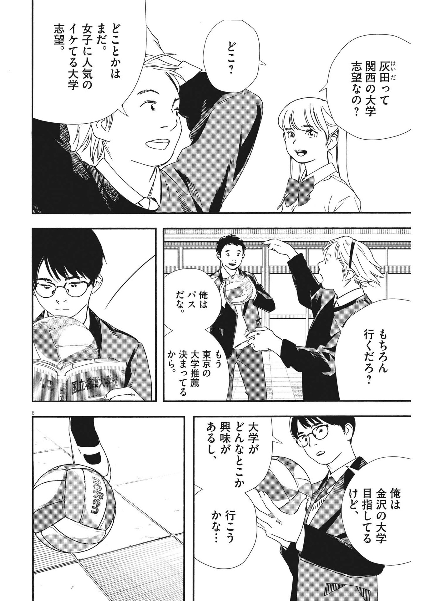 Kimi wa Houkago Insomnia - Chapter 105 - Page 6