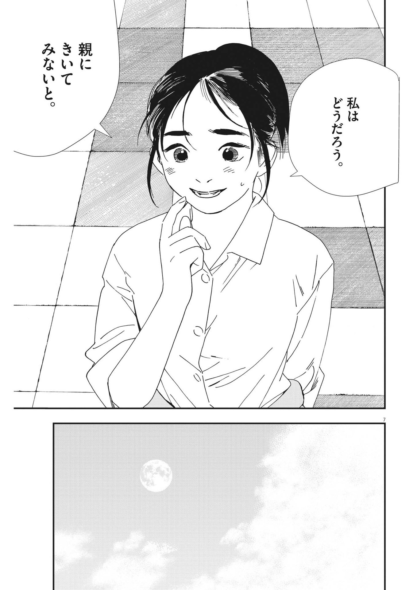 Kimi wa Houkago Insomnia - Chapter 105 - Page 7