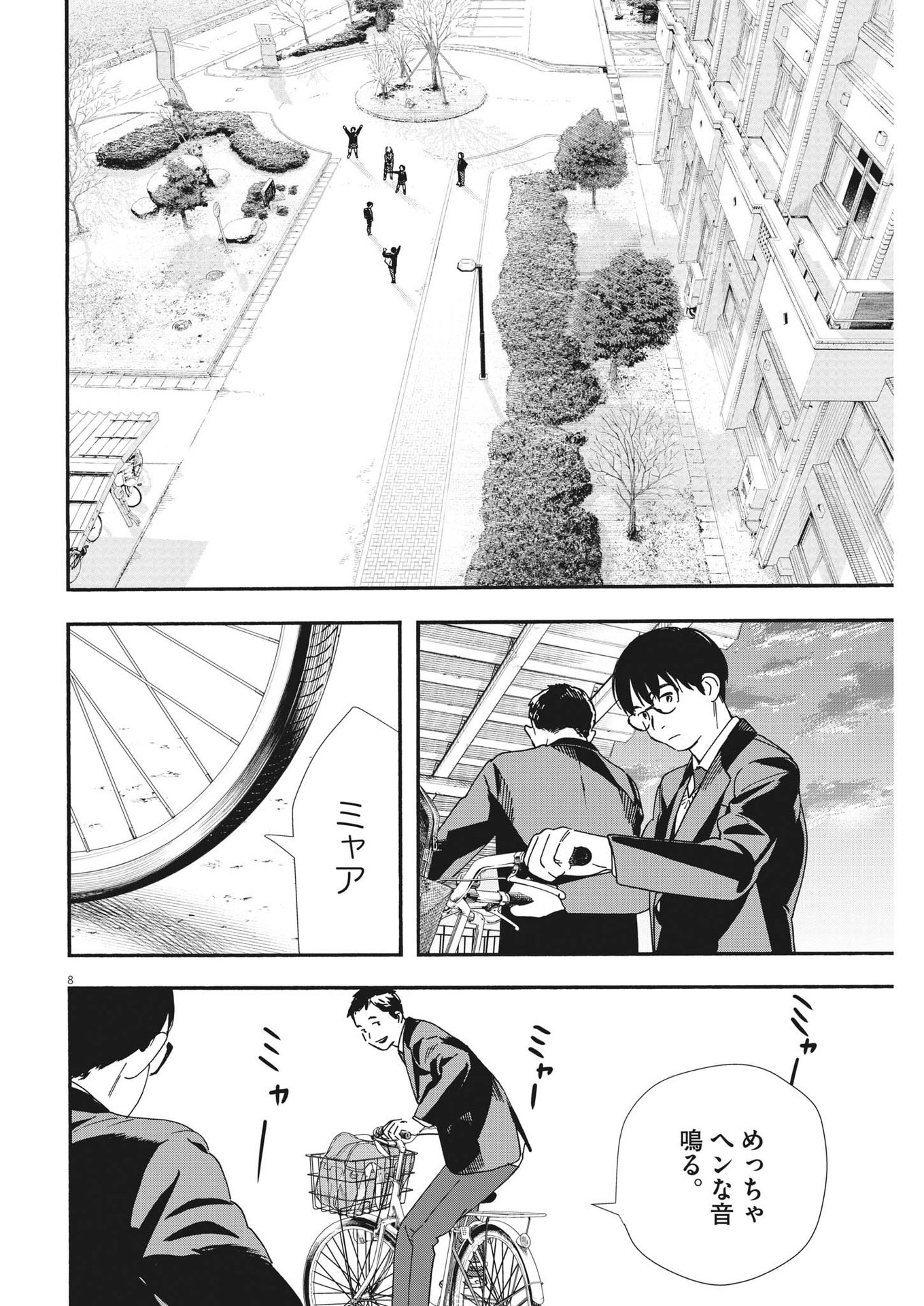 Kimi wa Houkago Insomnia - Chapter 105 - Page 8