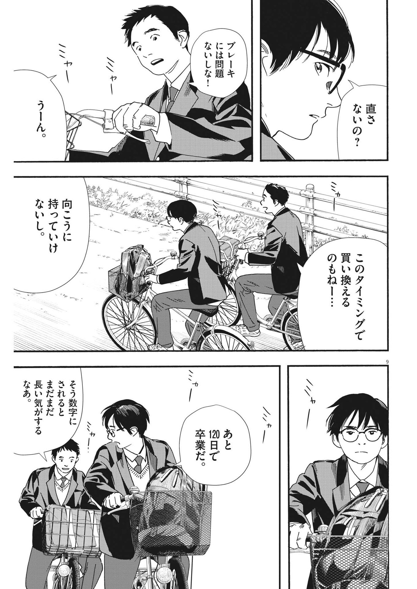 Kimi wa Houkago Insomnia - Chapter 105 - Page 9