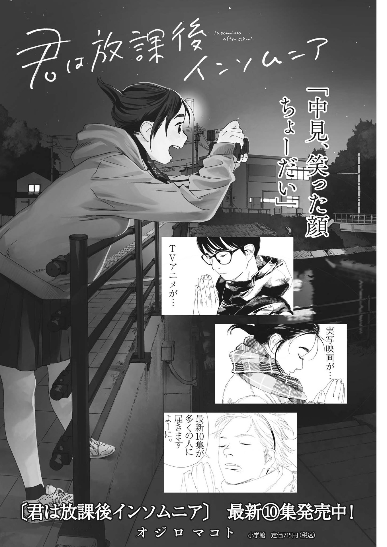 Kimi wa Houkago Insomnia - Chapter 106 - Page 1