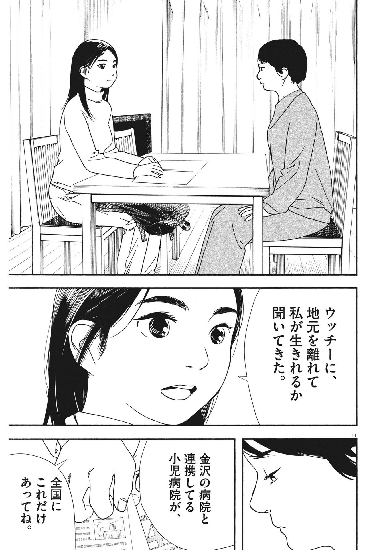 Kimi wa Houkago Insomnia - Chapter 106 - Page 12