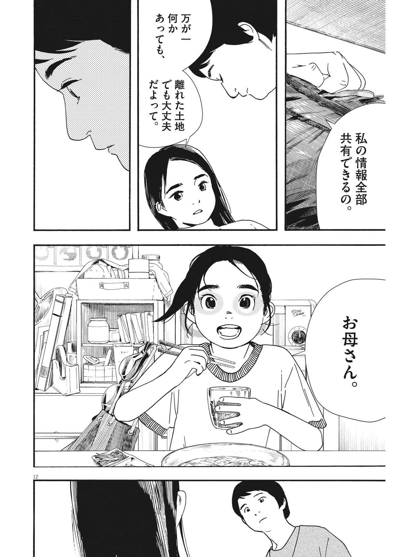 Kimi wa Houkago Insomnia - Chapter 106 - Page 13