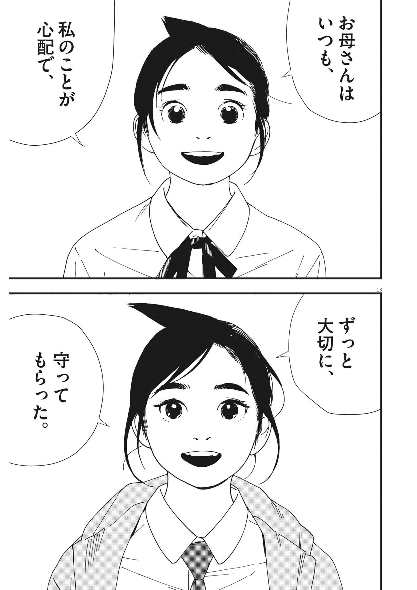 Kimi wa Houkago Insomnia - Chapter 106 - Page 14