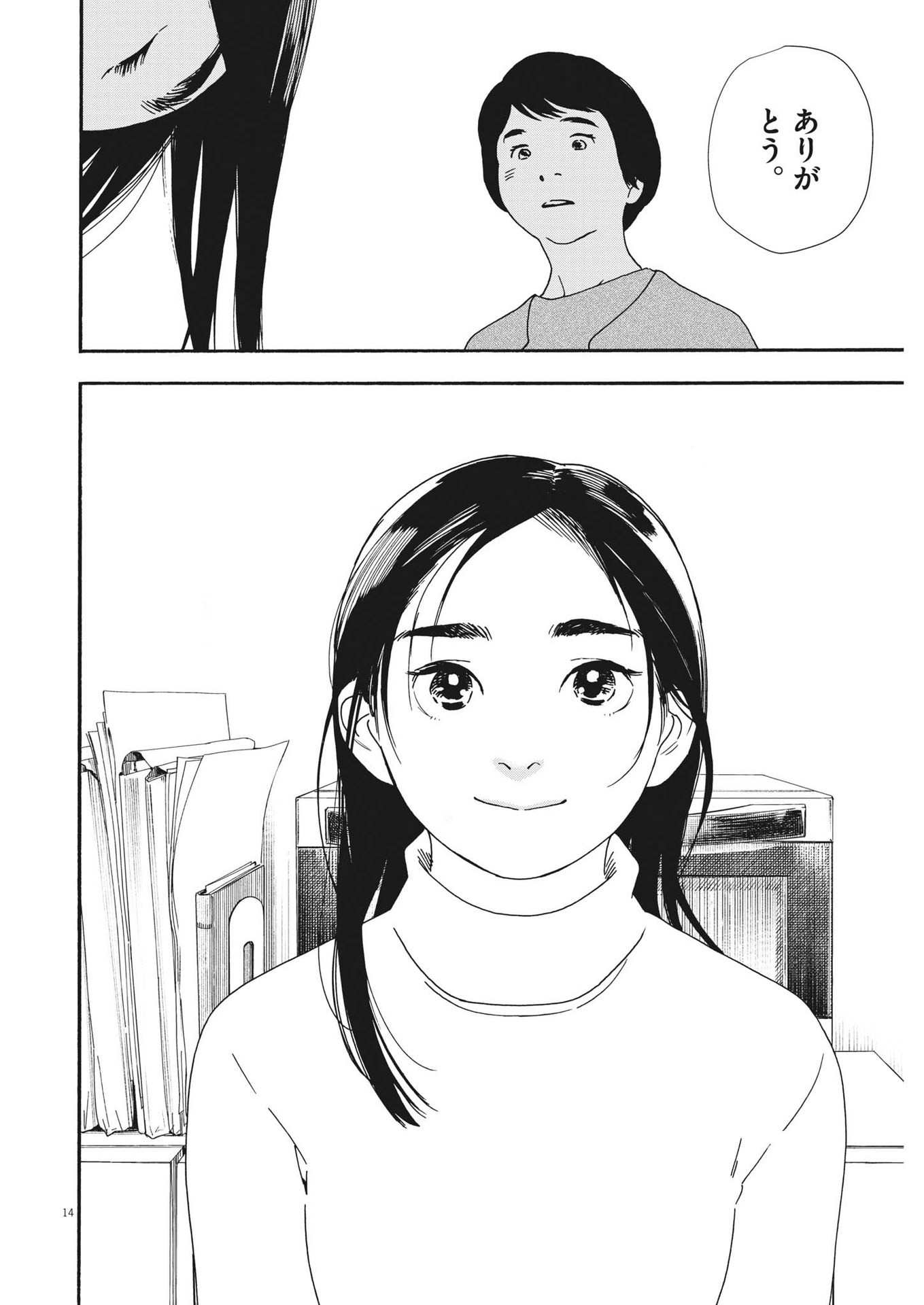 Kimi wa Houkago Insomnia - Chapter 106 - Page 15