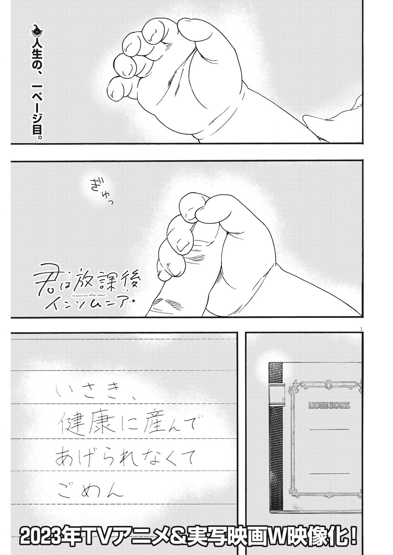 Kimi wa Houkago Insomnia - Chapter 106 - Page 2