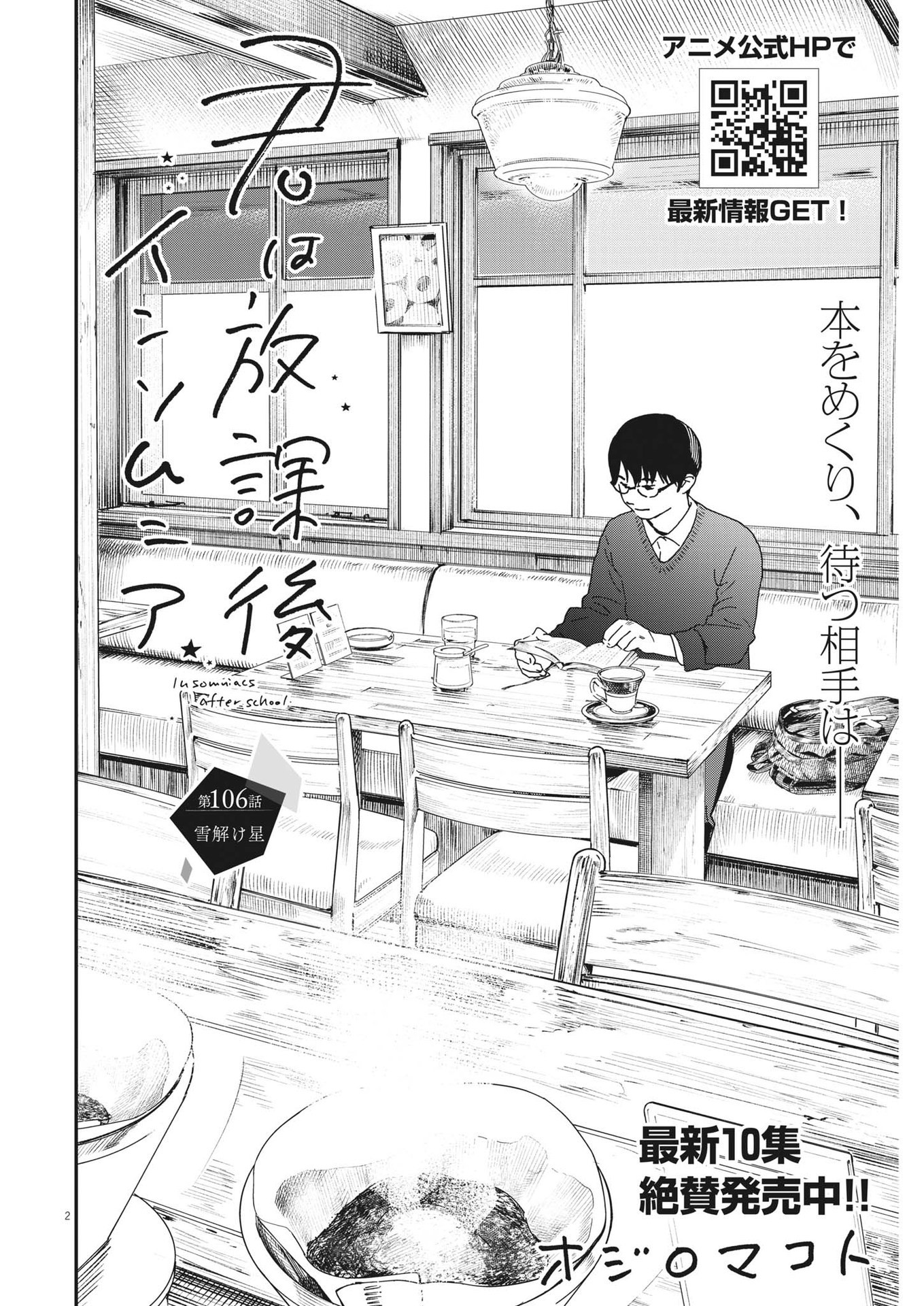 Kimi wa Houkago Insomnia - Chapter 106 - Page 3