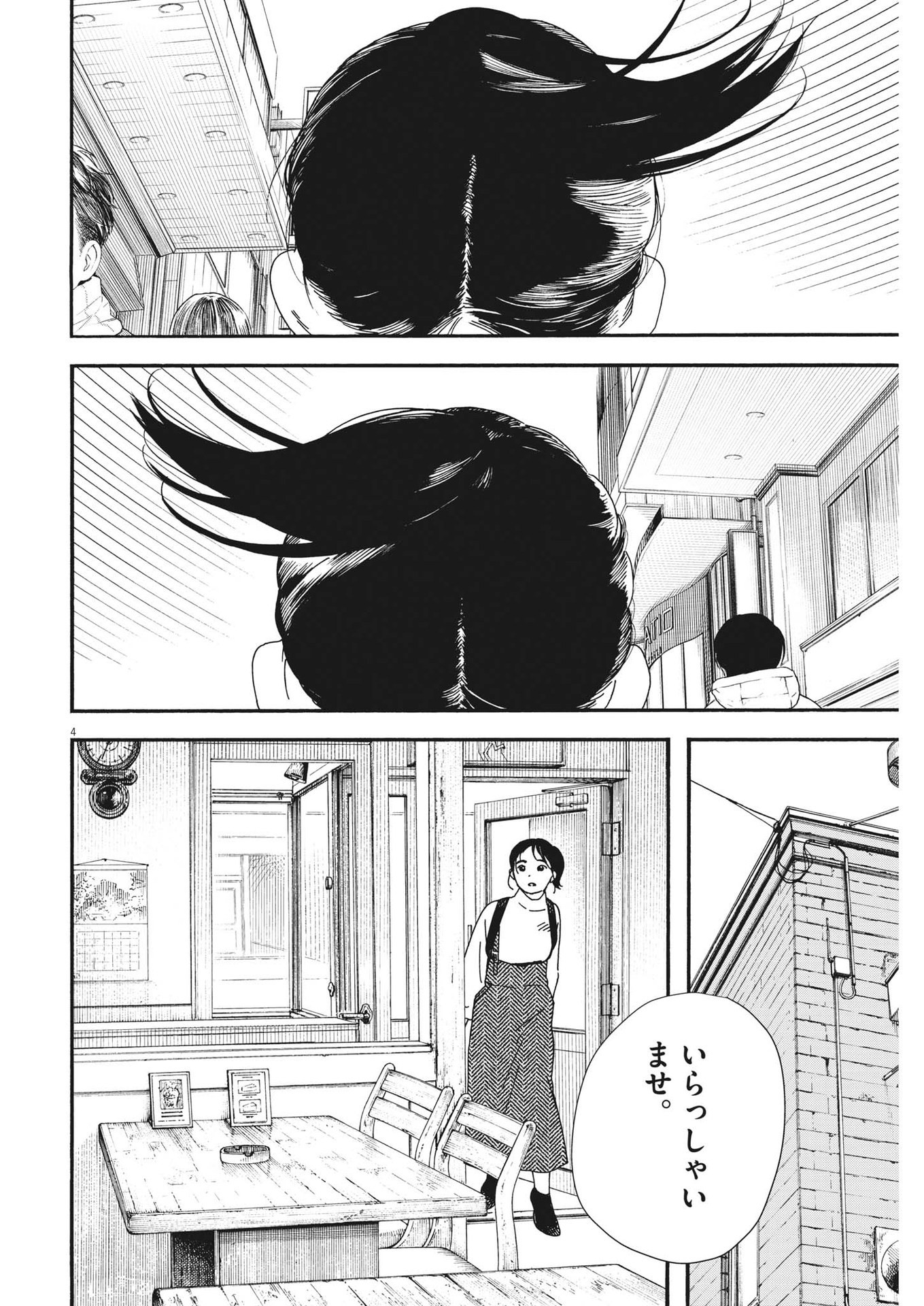 Kimi wa Houkago Insomnia - Chapter 106 - Page 5