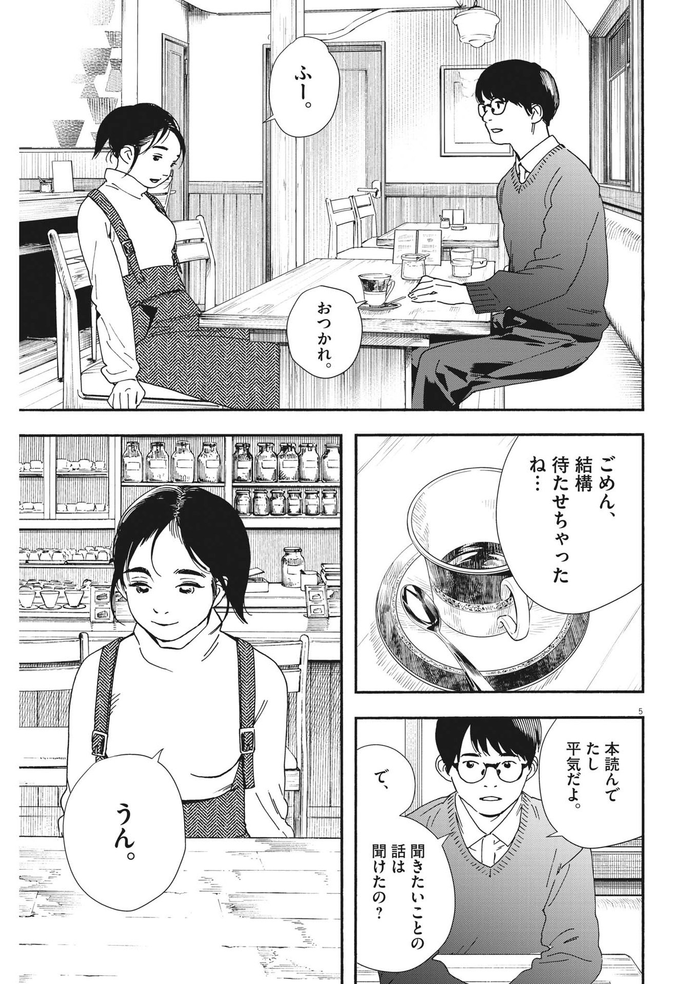 Kimi wa Houkago Insomnia - Chapter 106 - Page 6