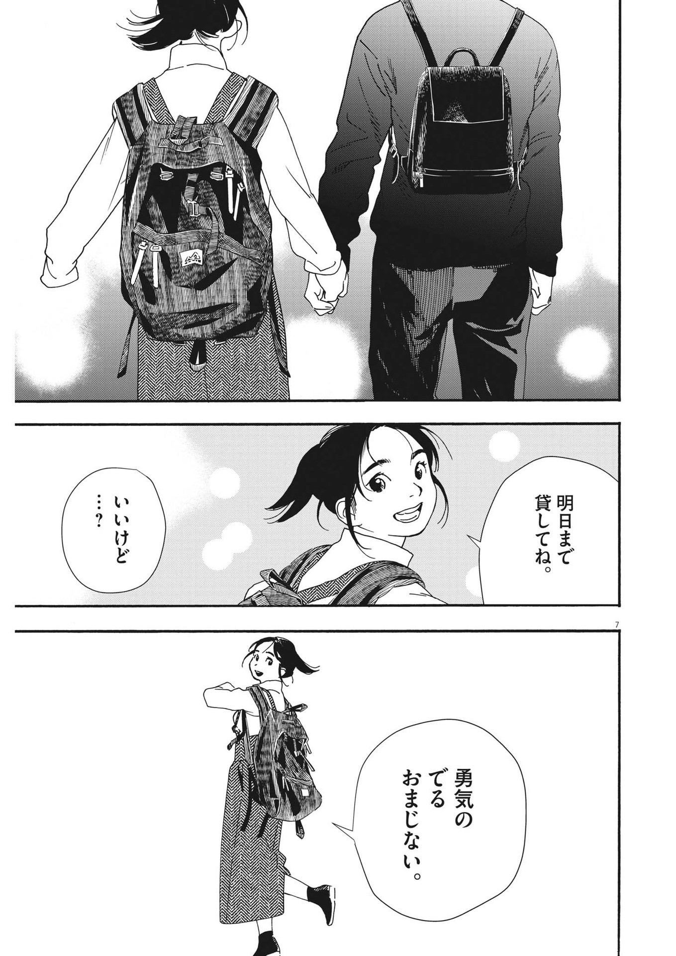 Kimi wa Houkago Insomnia - Chapter 106 - Page 8