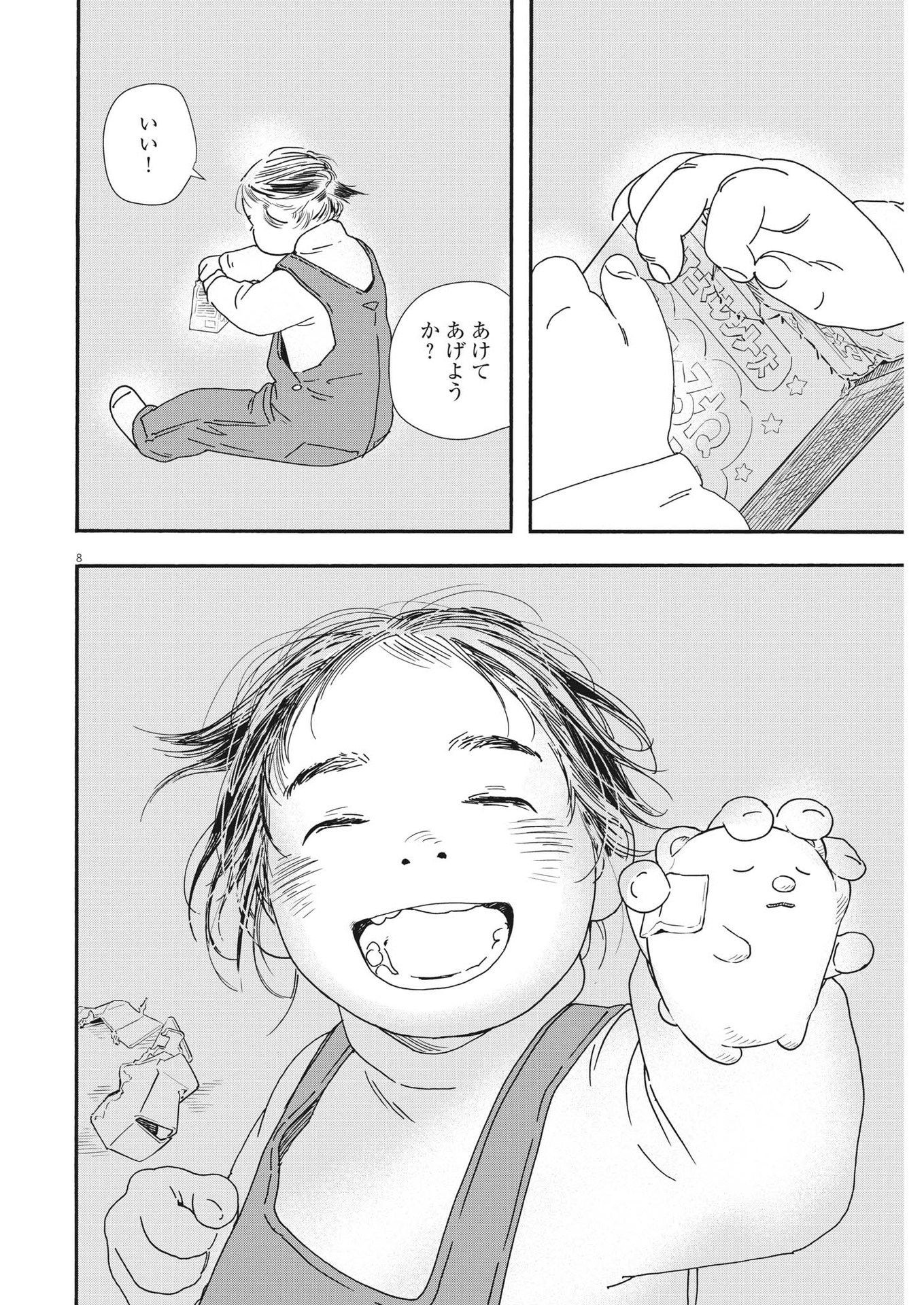 Kimi wa Houkago Insomnia - Chapter 106 - Page 9