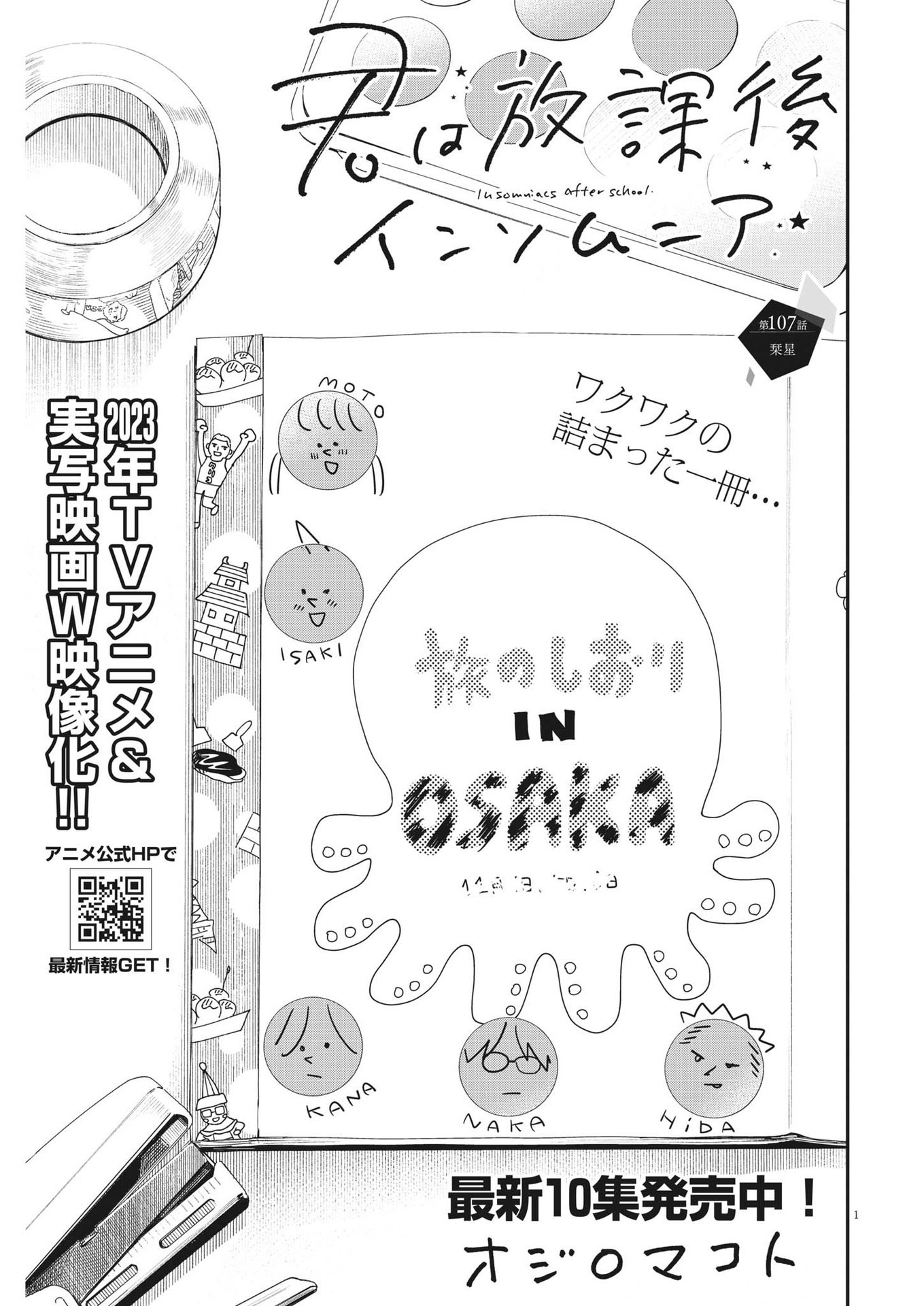 Kimi wa Houkago Insomnia - Chapter 107 - Page 1