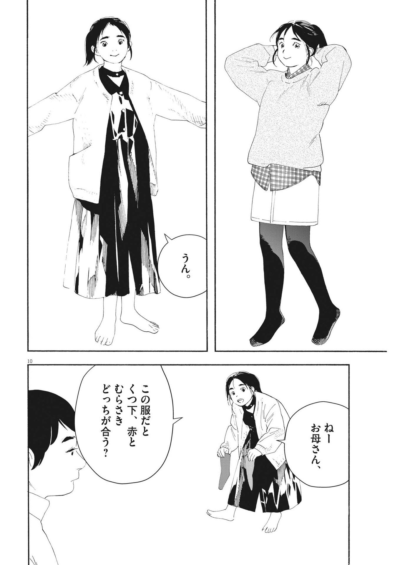 Kimi wa Houkago Insomnia - Chapter 107 - Page 10