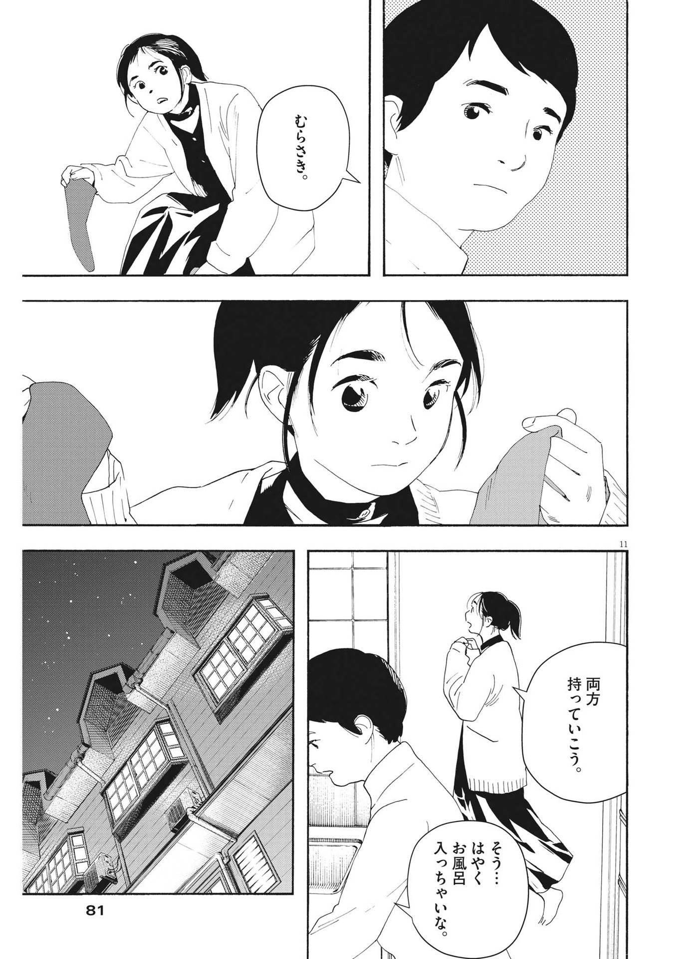 Kimi wa Houkago Insomnia - Chapter 107 - Page 11