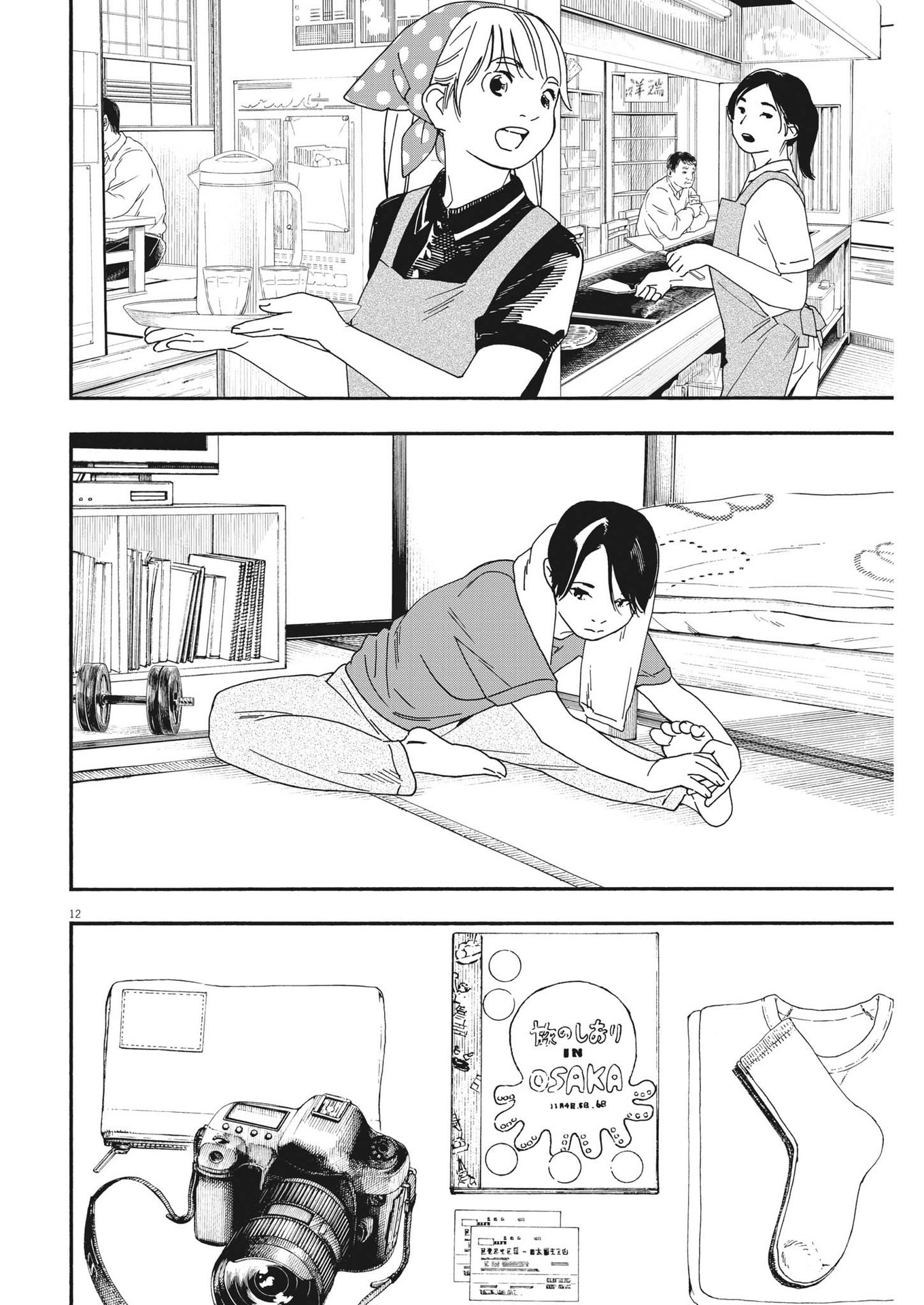 Kimi wa Houkago Insomnia - Chapter 107 - Page 12