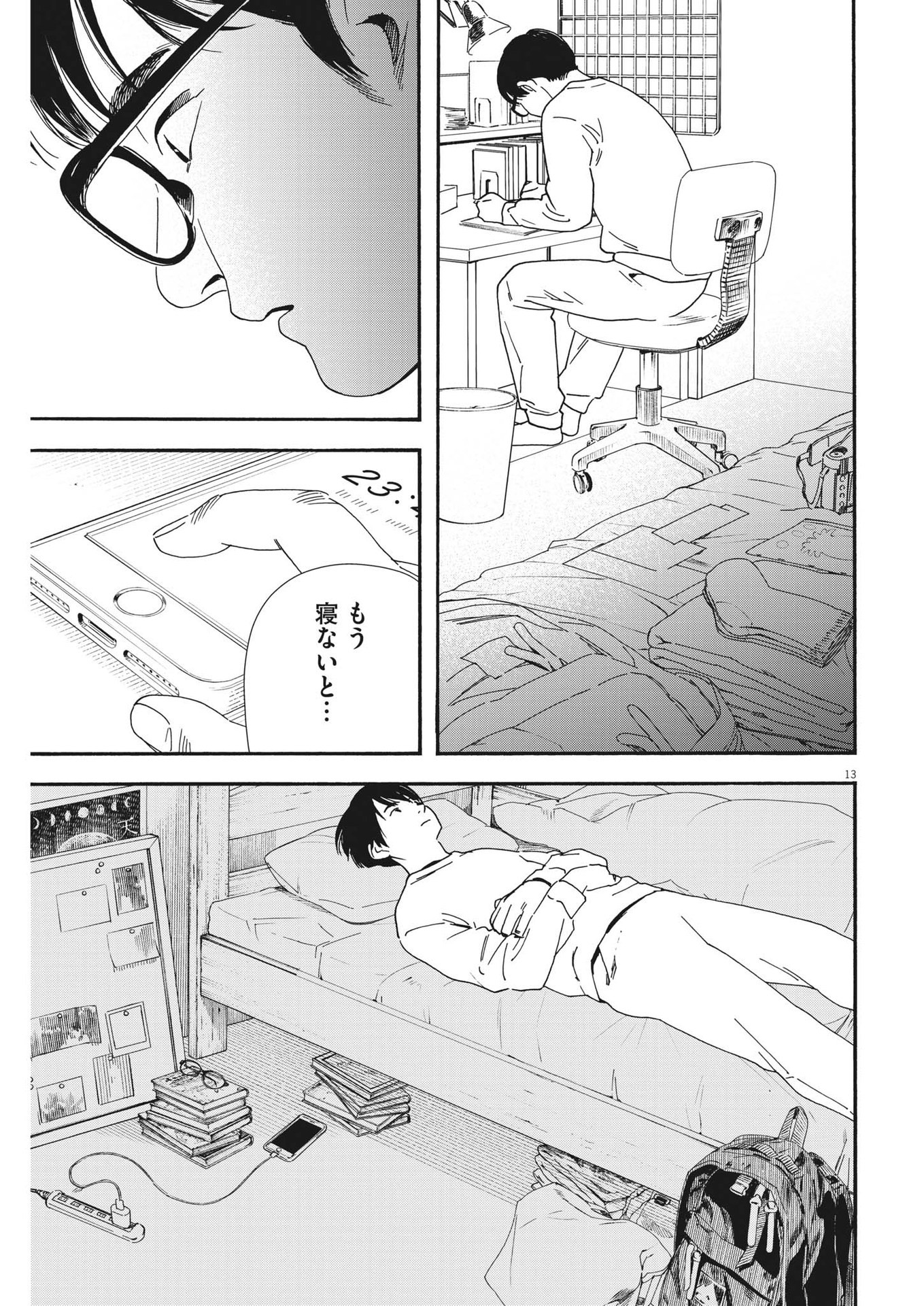 Kimi wa Houkago Insomnia - Chapter 107 - Page 13