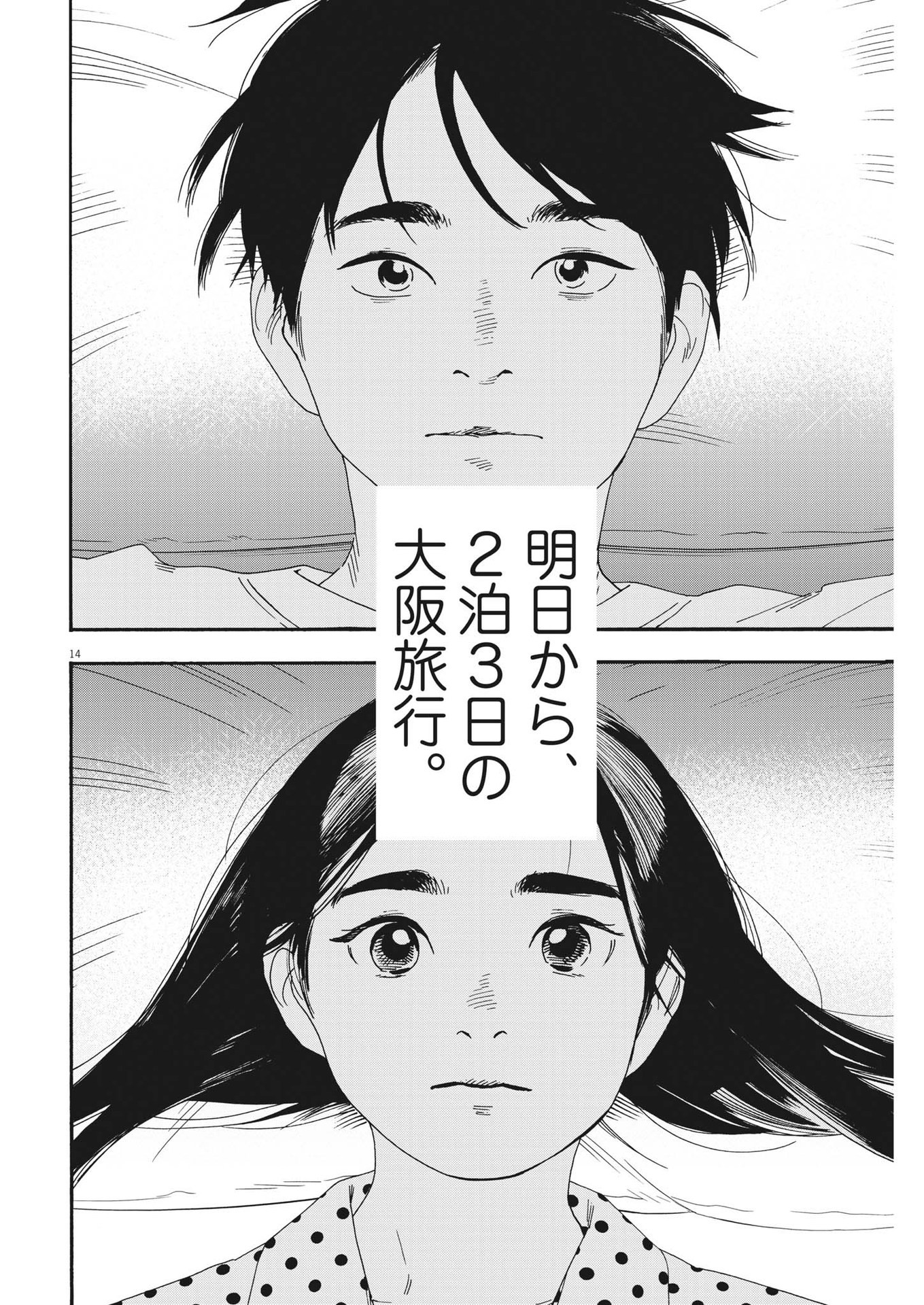 Kimi wa Houkago Insomnia - Chapter 107 - Page 14