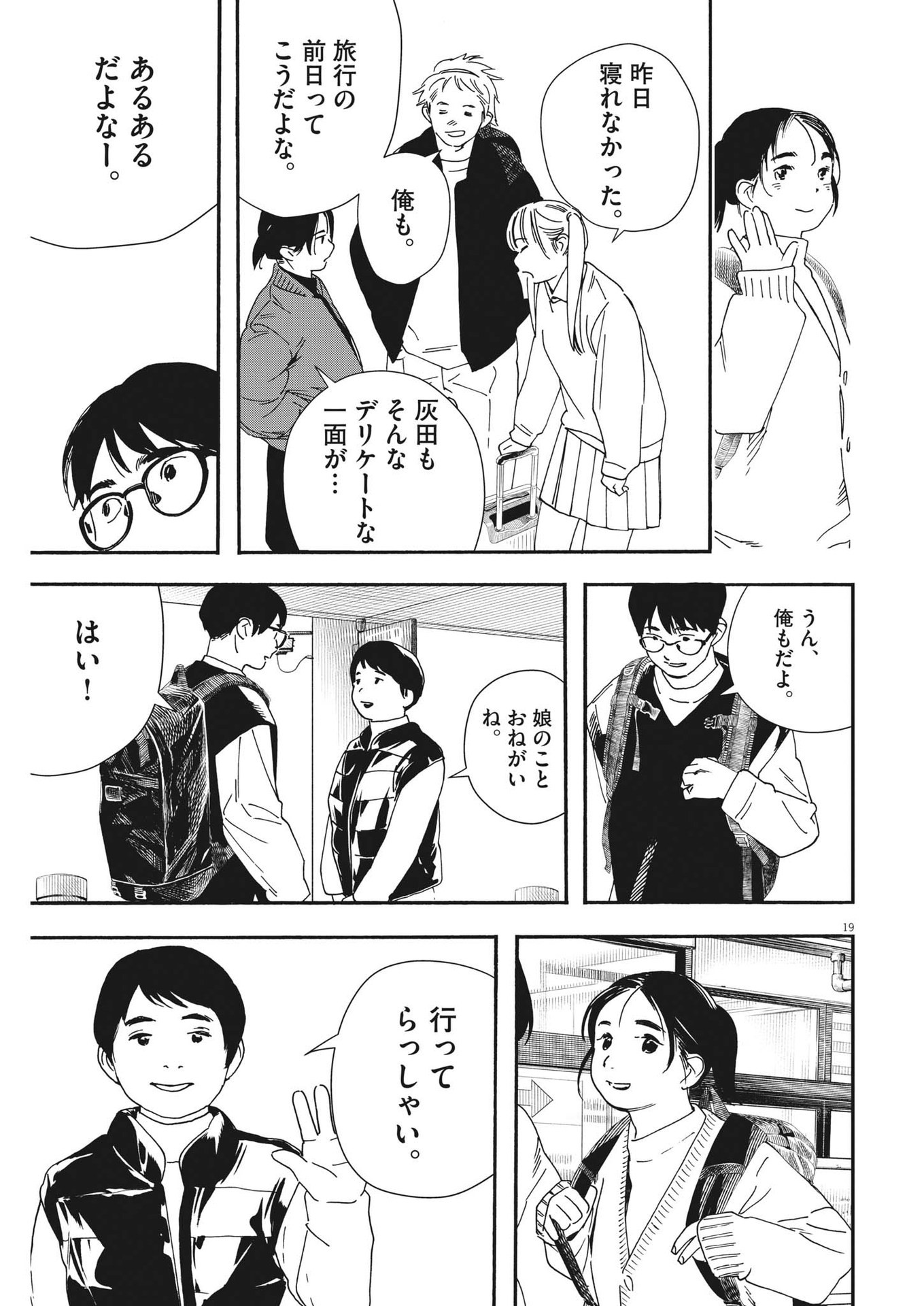 Kimi wa Houkago Insomnia - Chapter 107 - Page 19