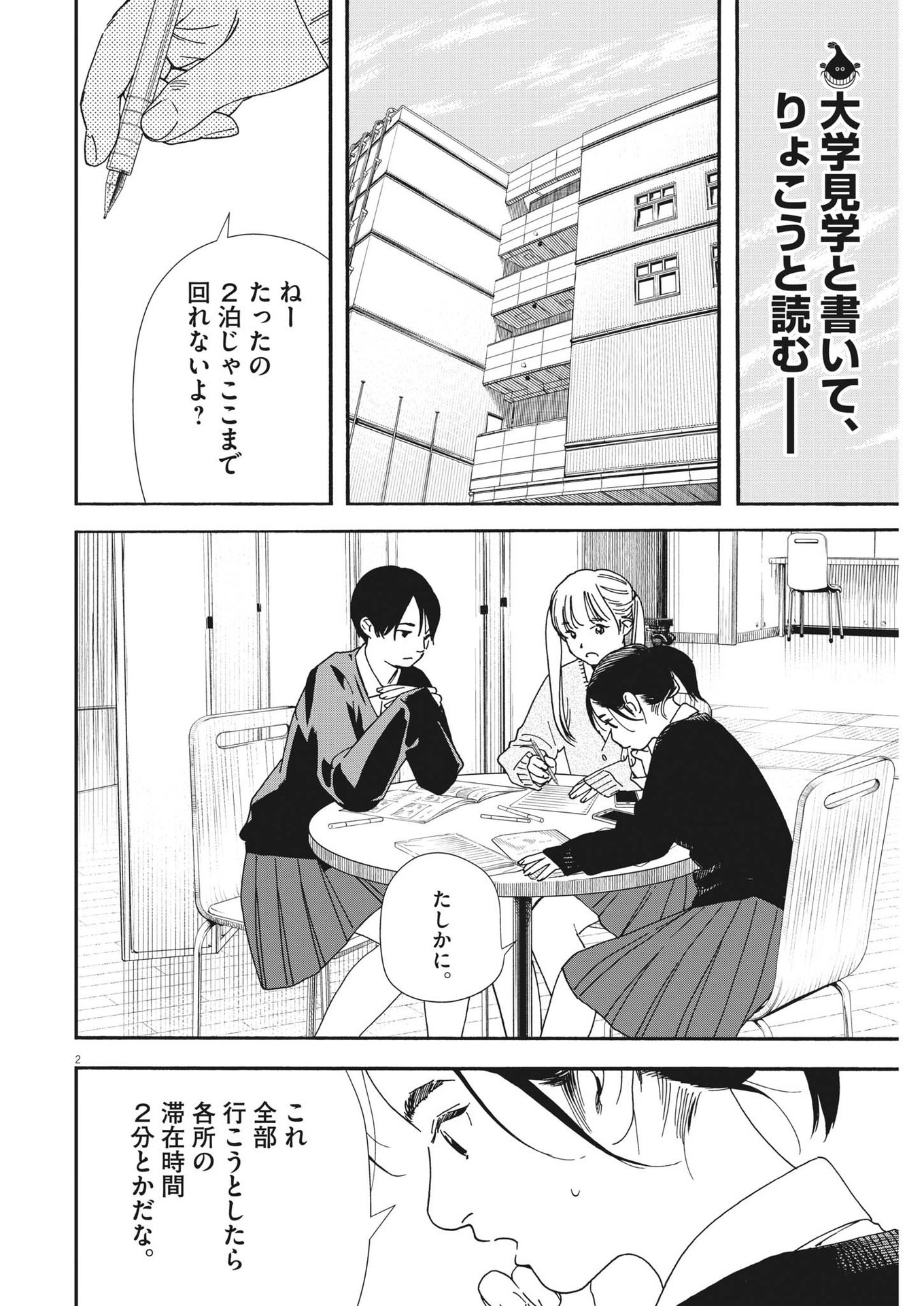 Kimi wa Houkago Insomnia - Chapter 107 - Page 2